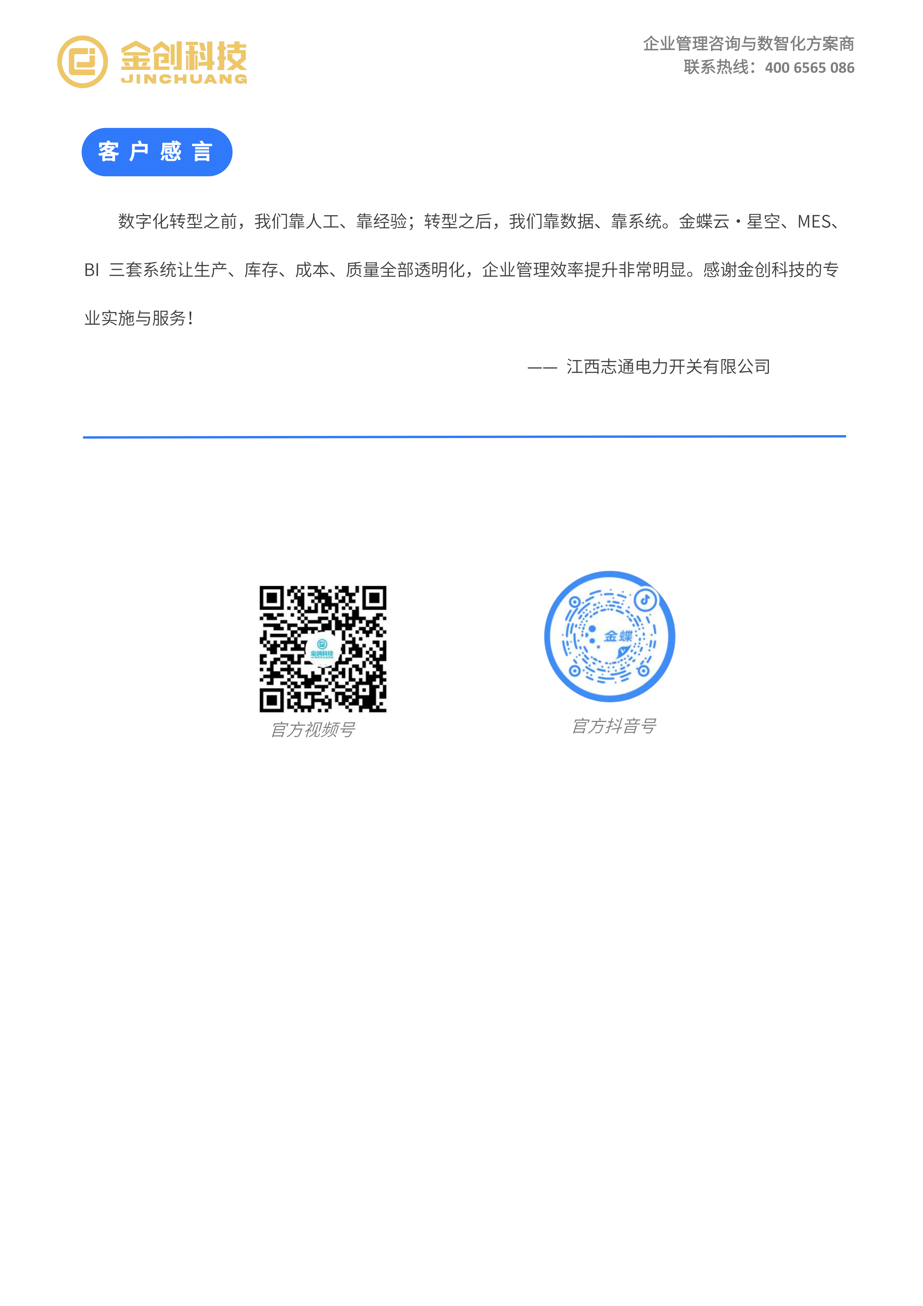 志通电力_05.png