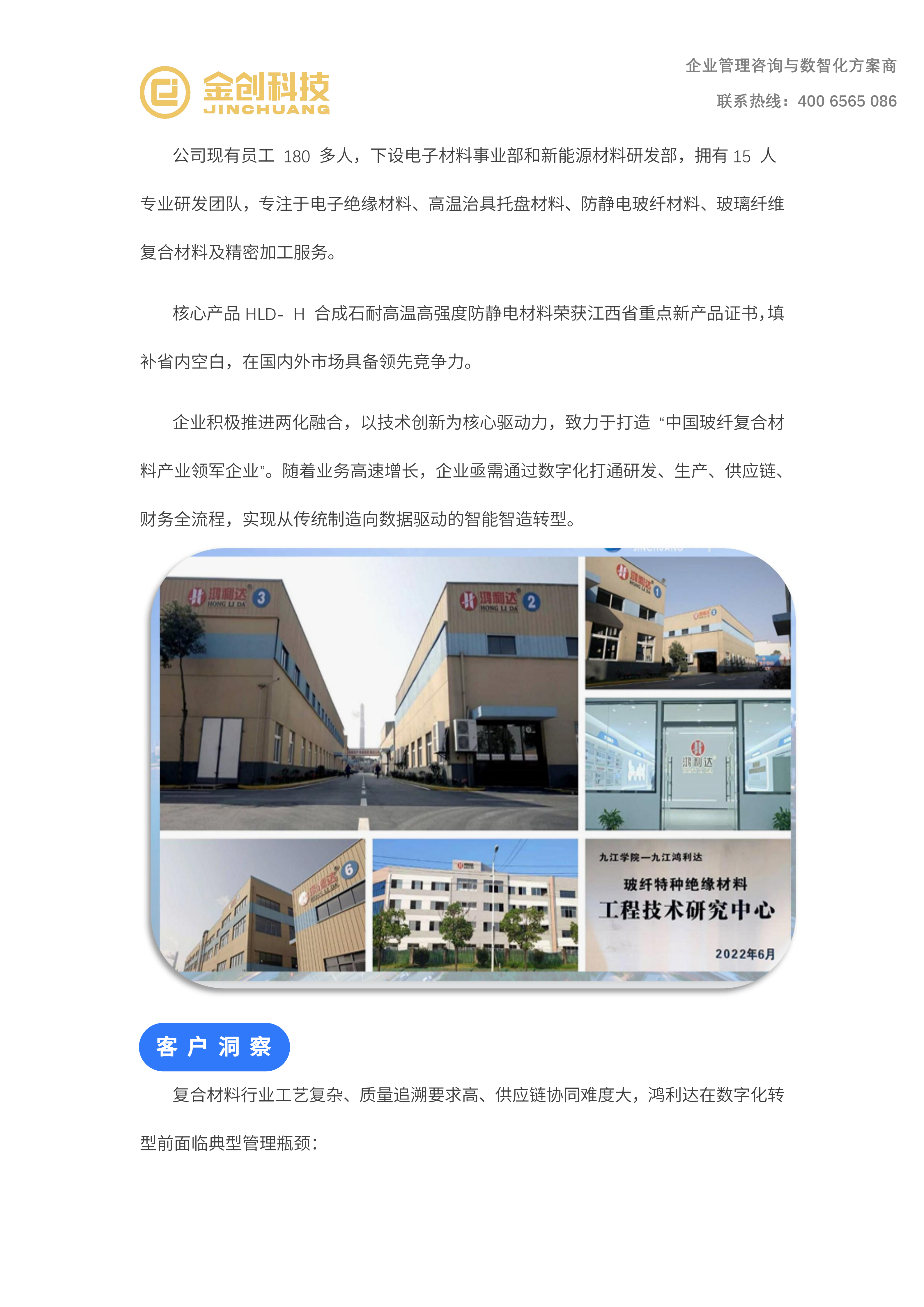 鸿利达_02.png