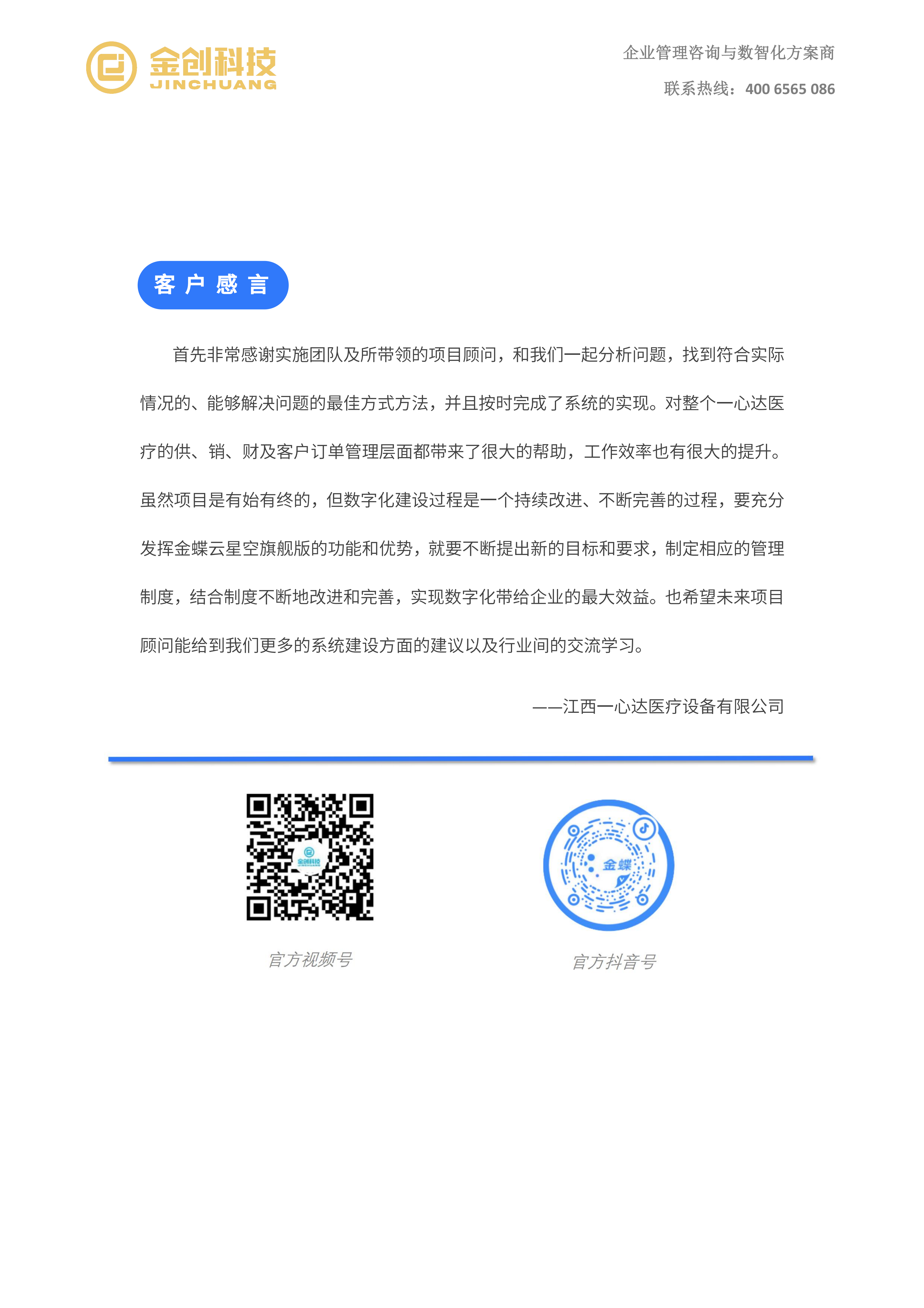 一心达医疗_08.png