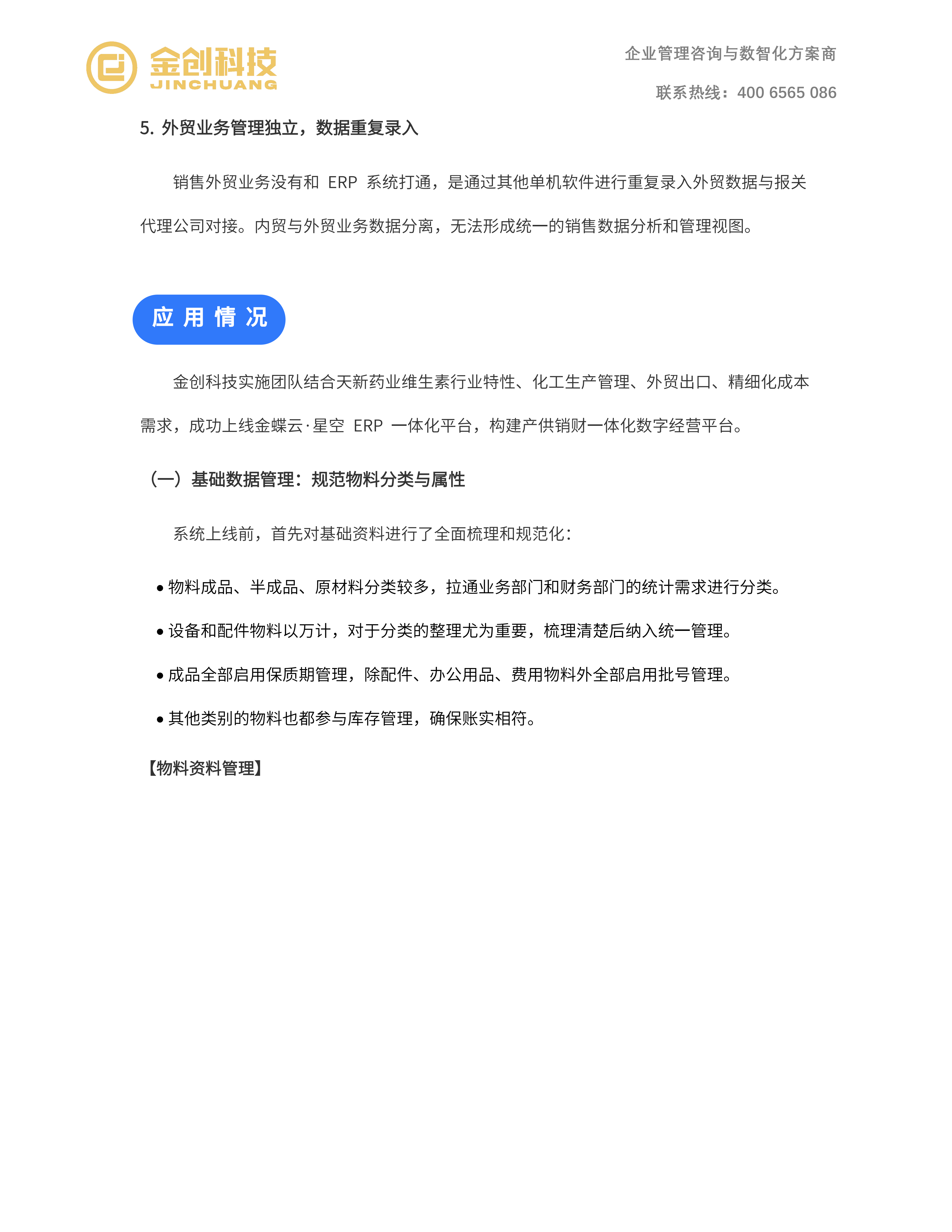 天新药业_04.png