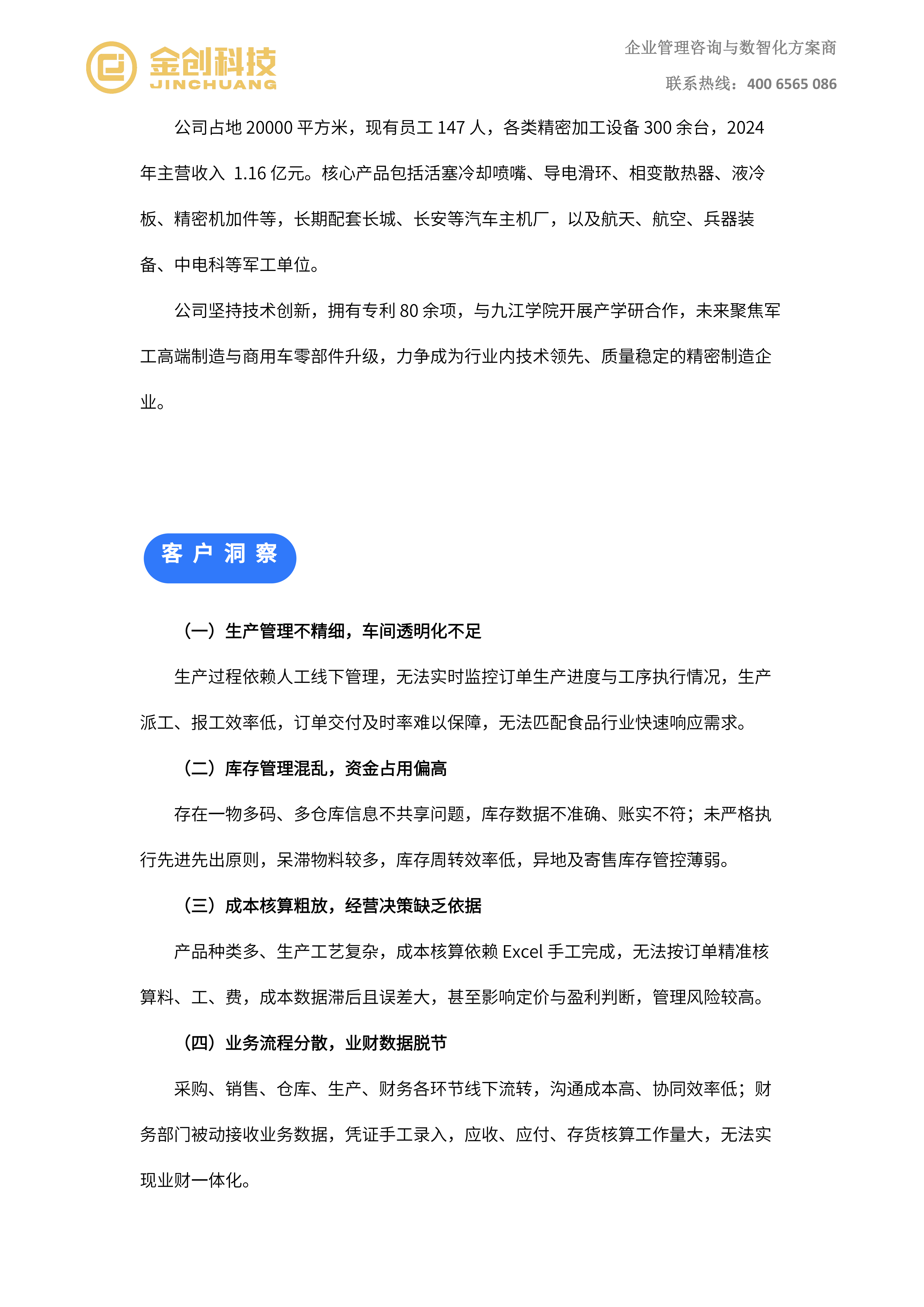 汇瑞机械_02.png