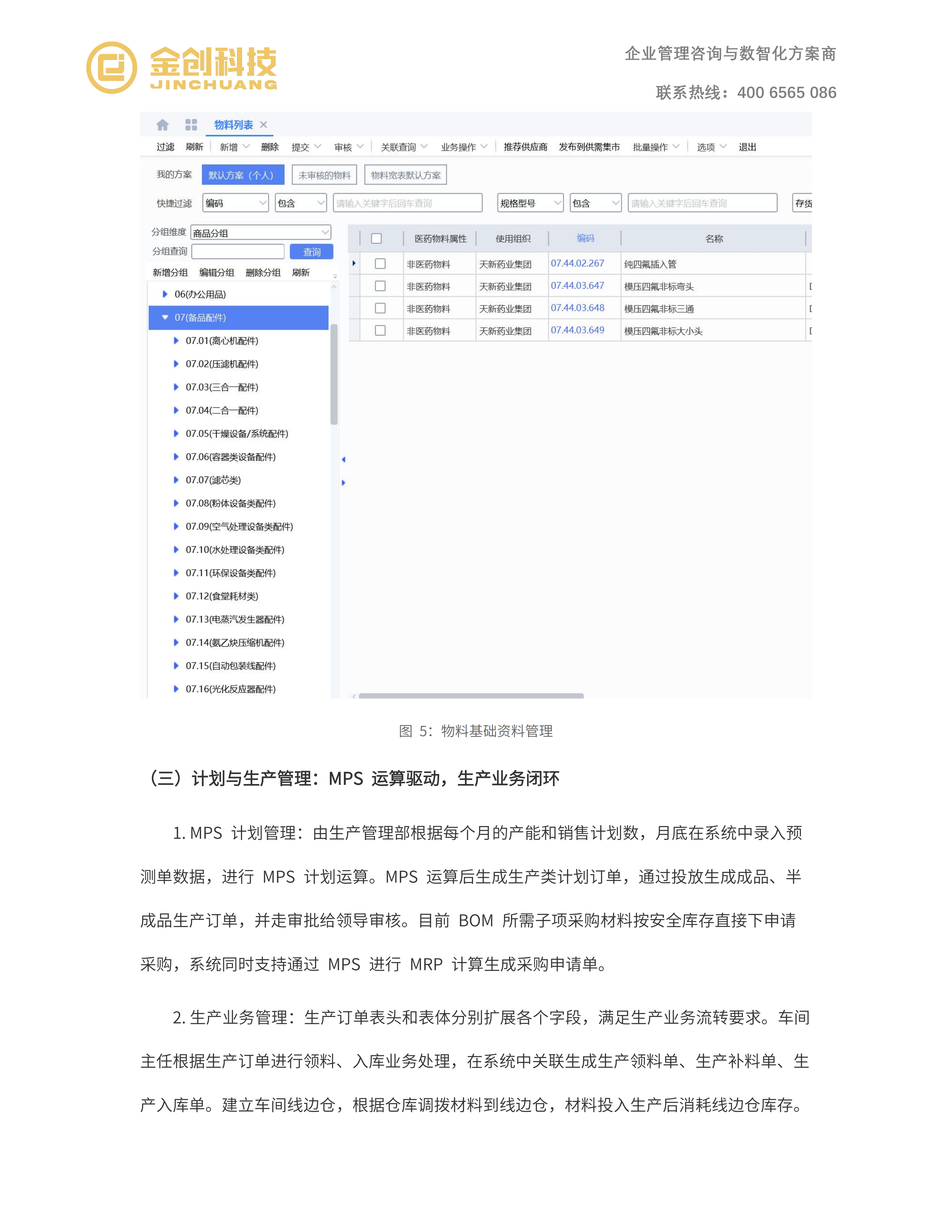 天新药业_05.png