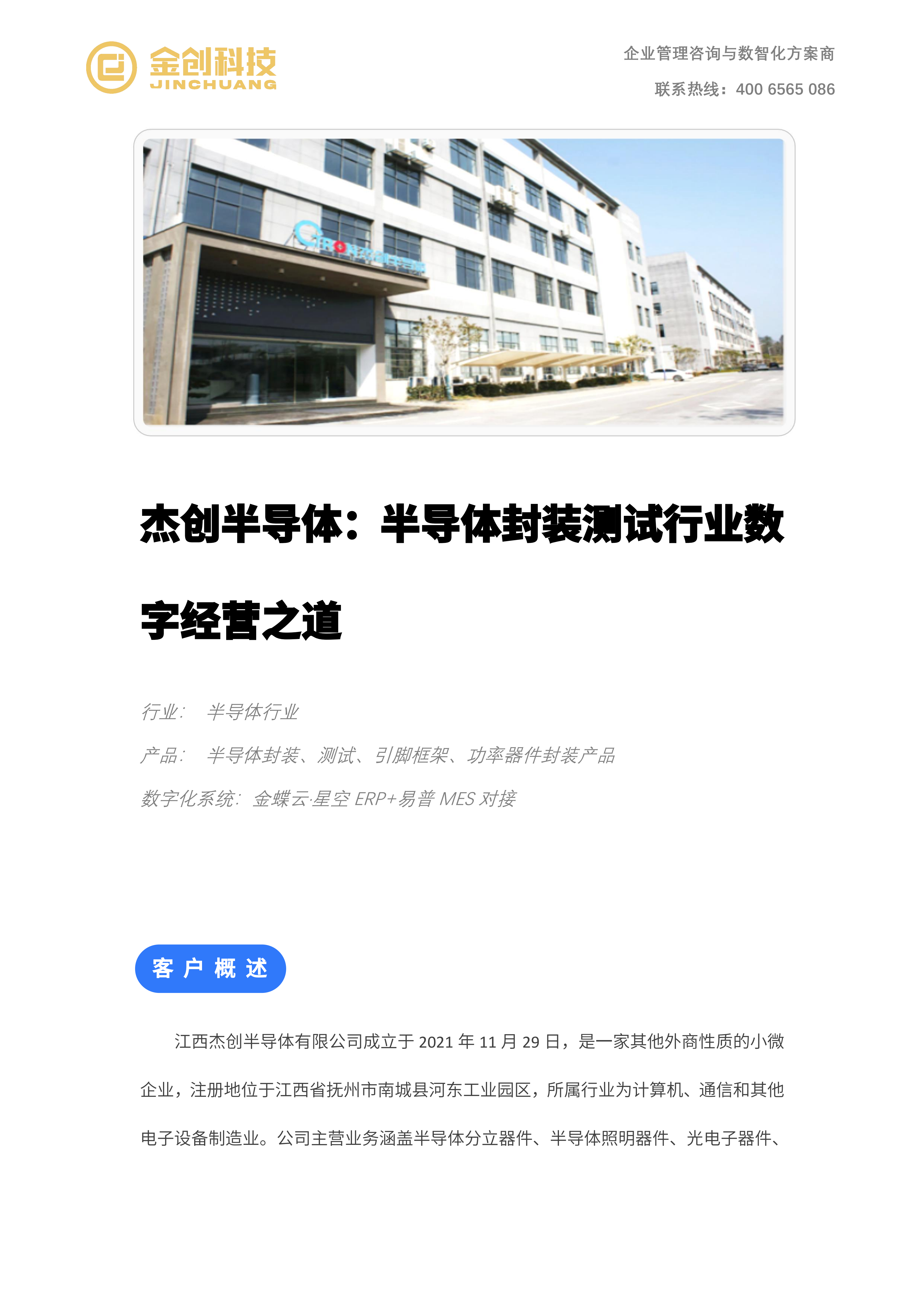 杰创半导体_01.png
