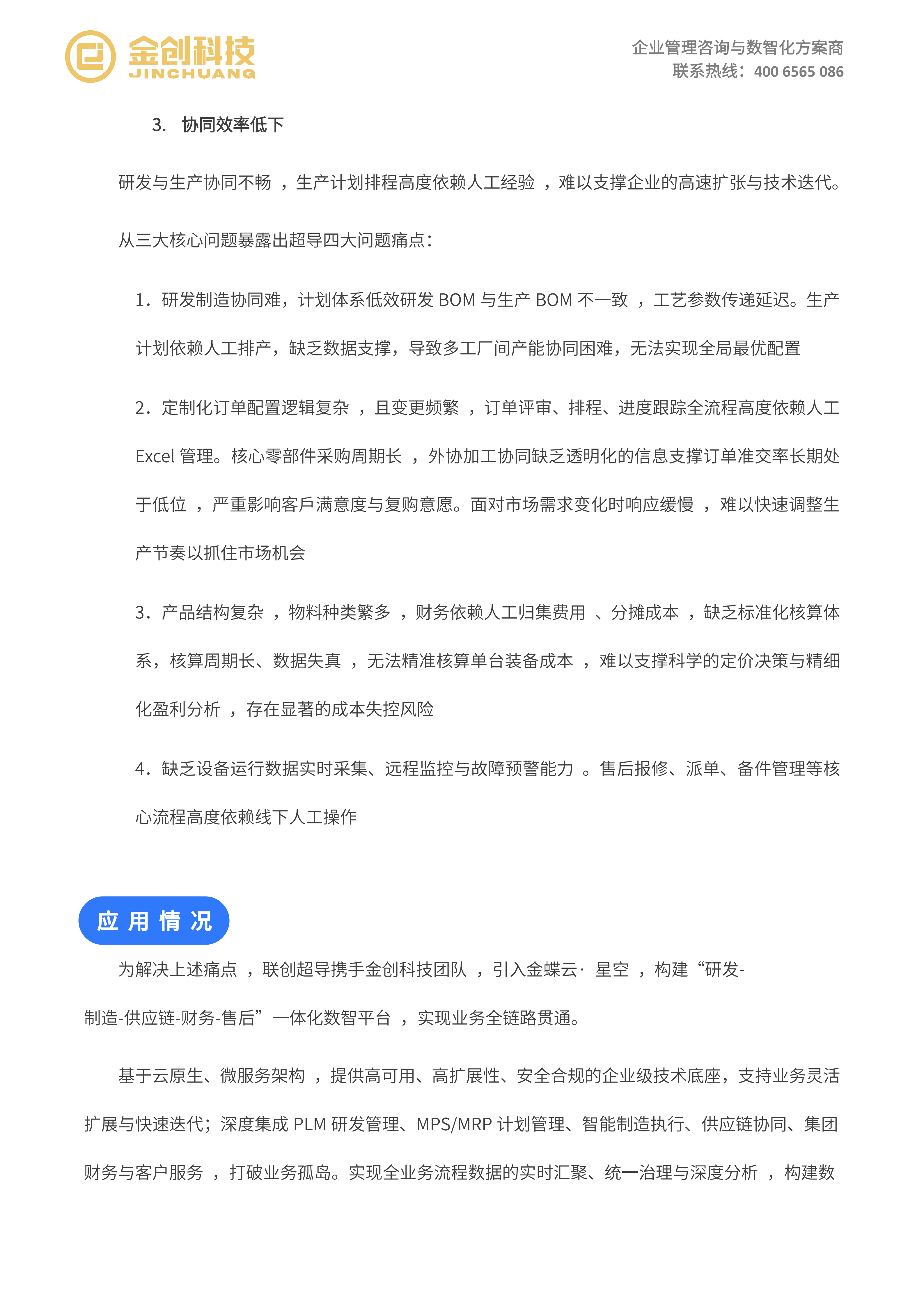 联创超导_03.png