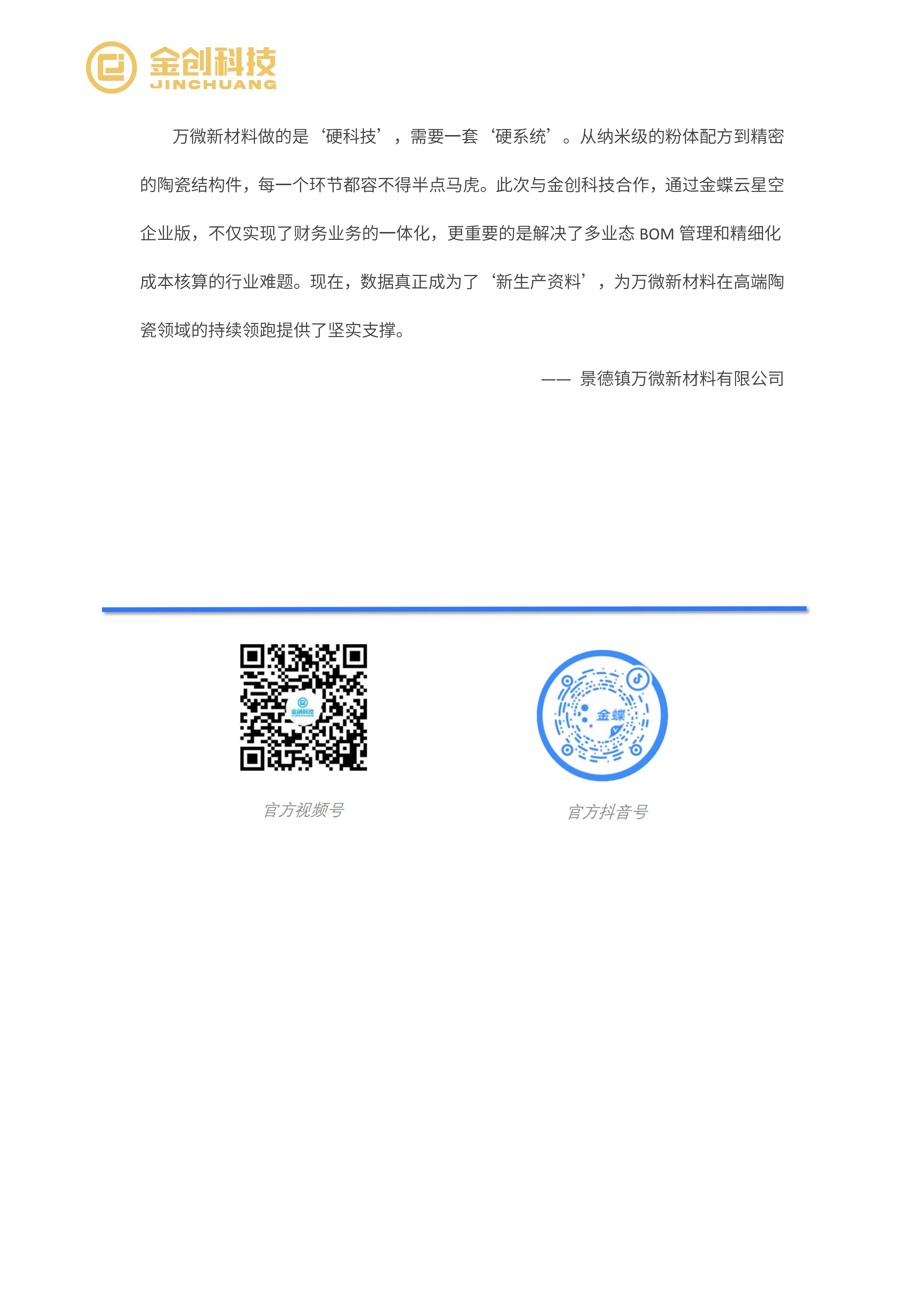 景德镇万微新材料有限公司_06.png