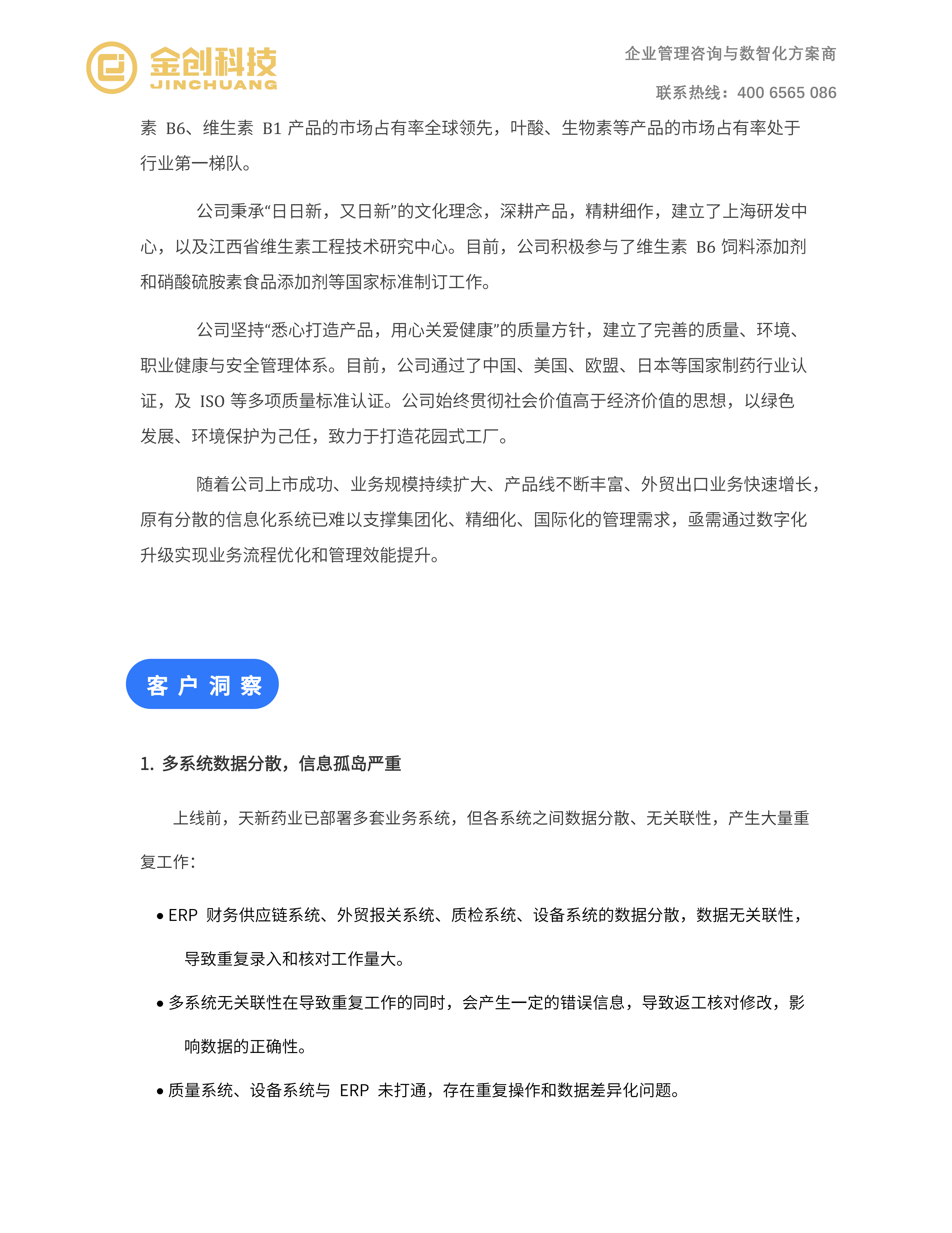 天新药业_02.png