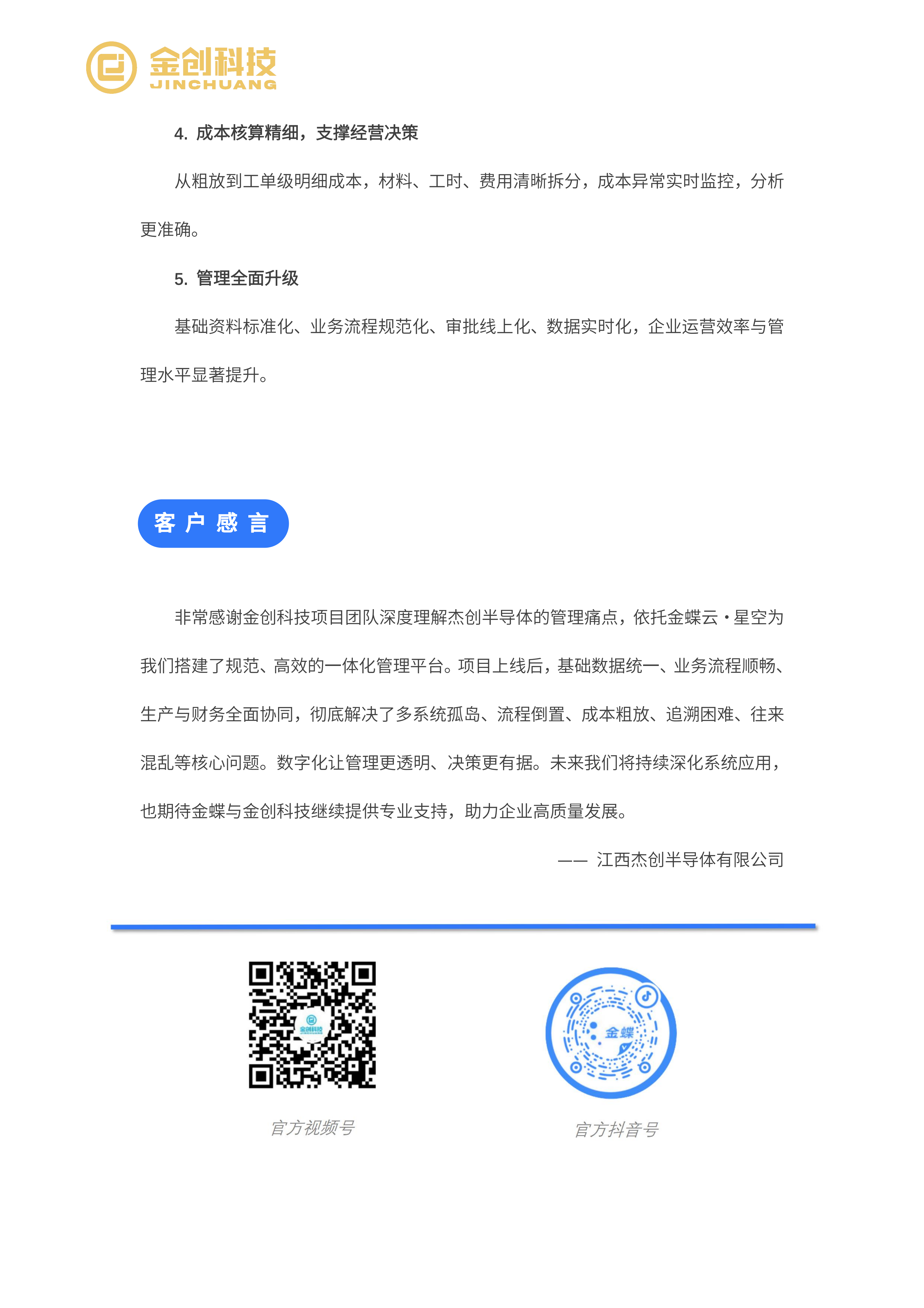 杰创半导体_08.png