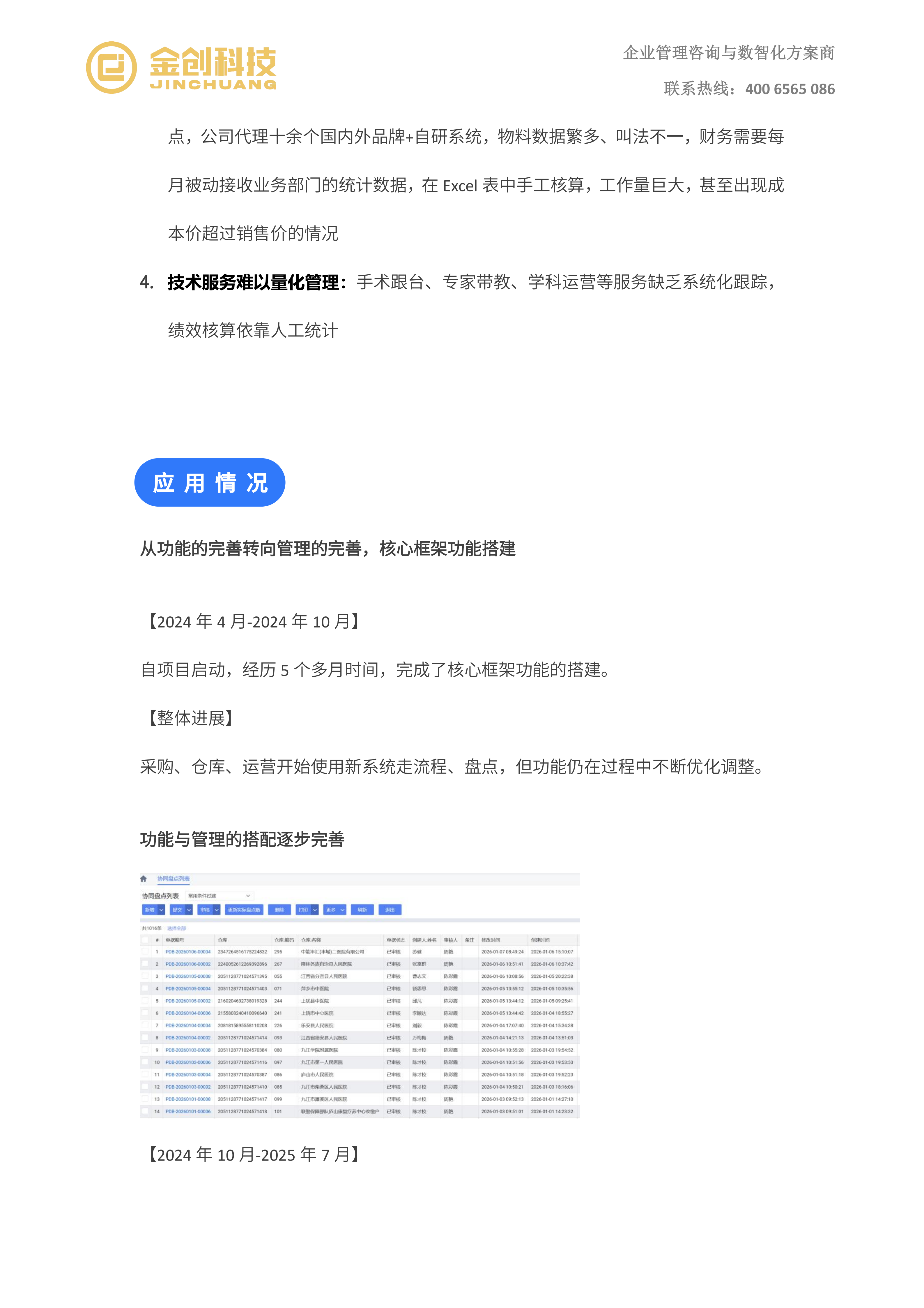 一心达医疗_03.png