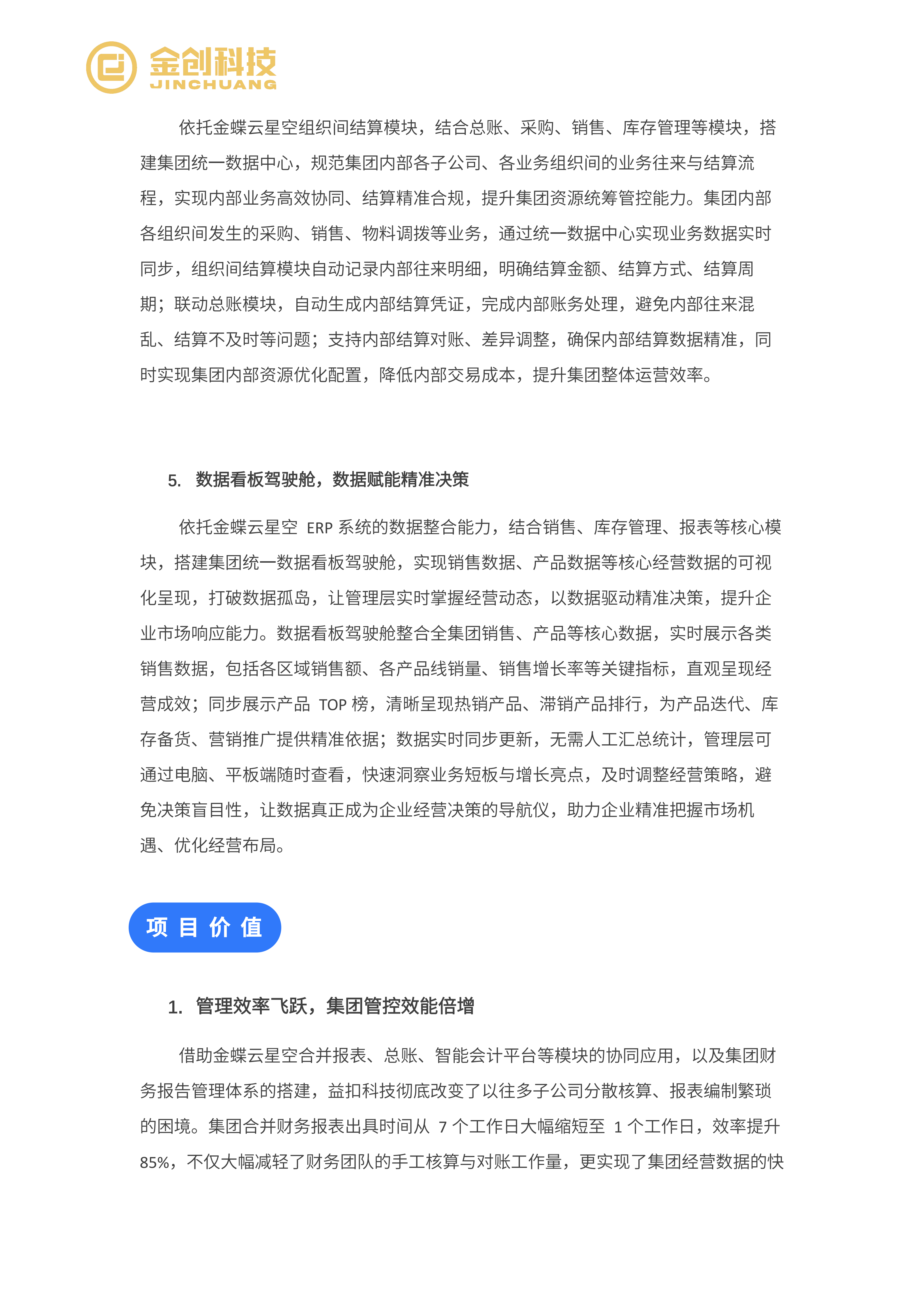 益扣科技案例_05.png