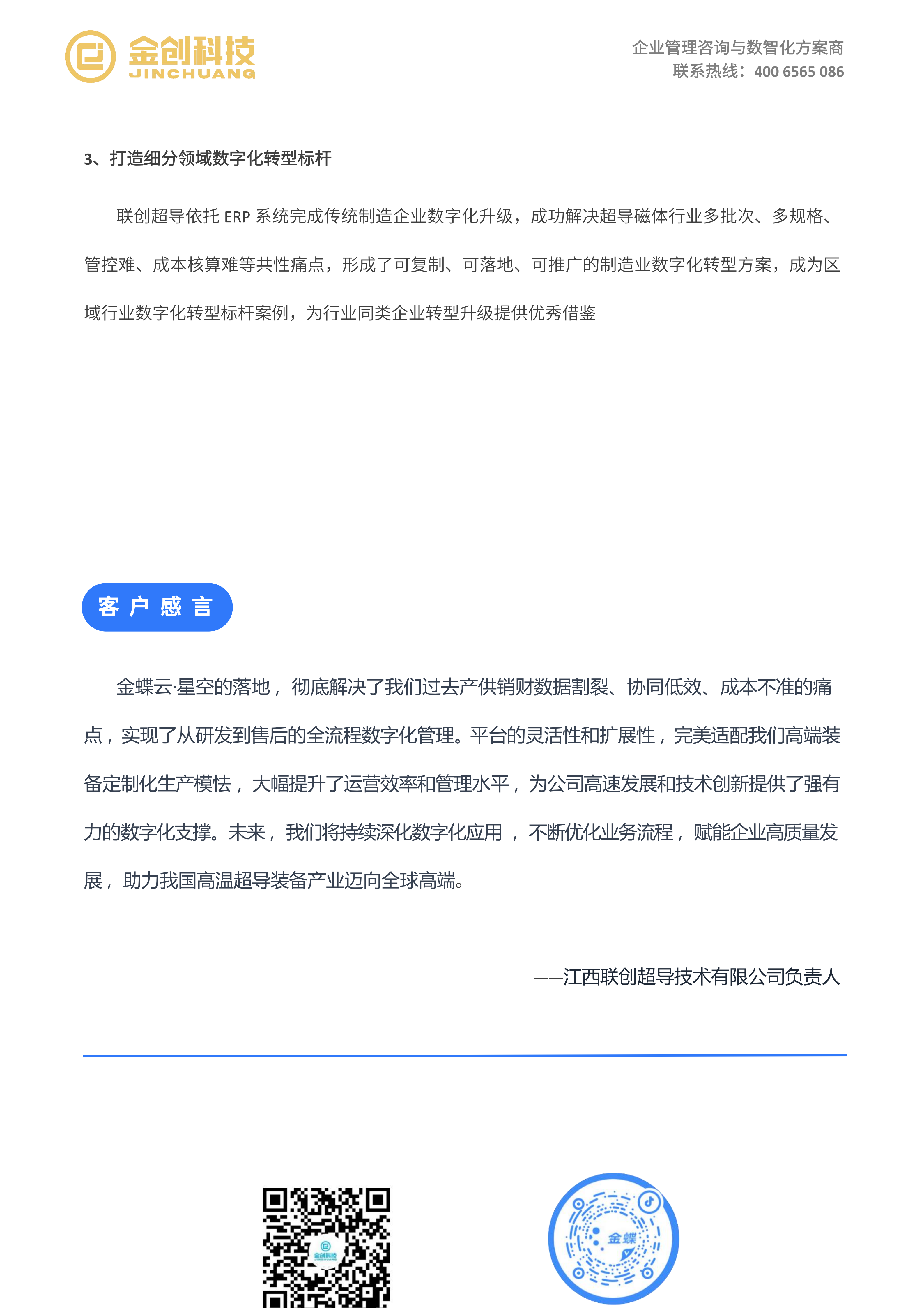 联创超导_07.png