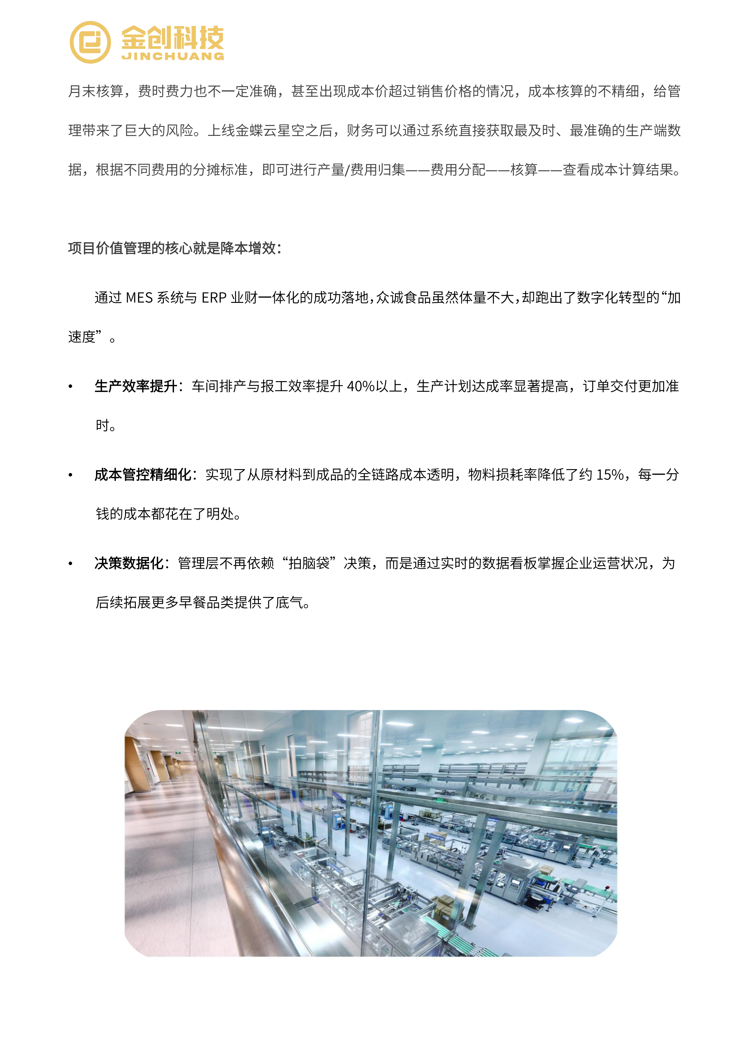 众诚食品案例_09.png