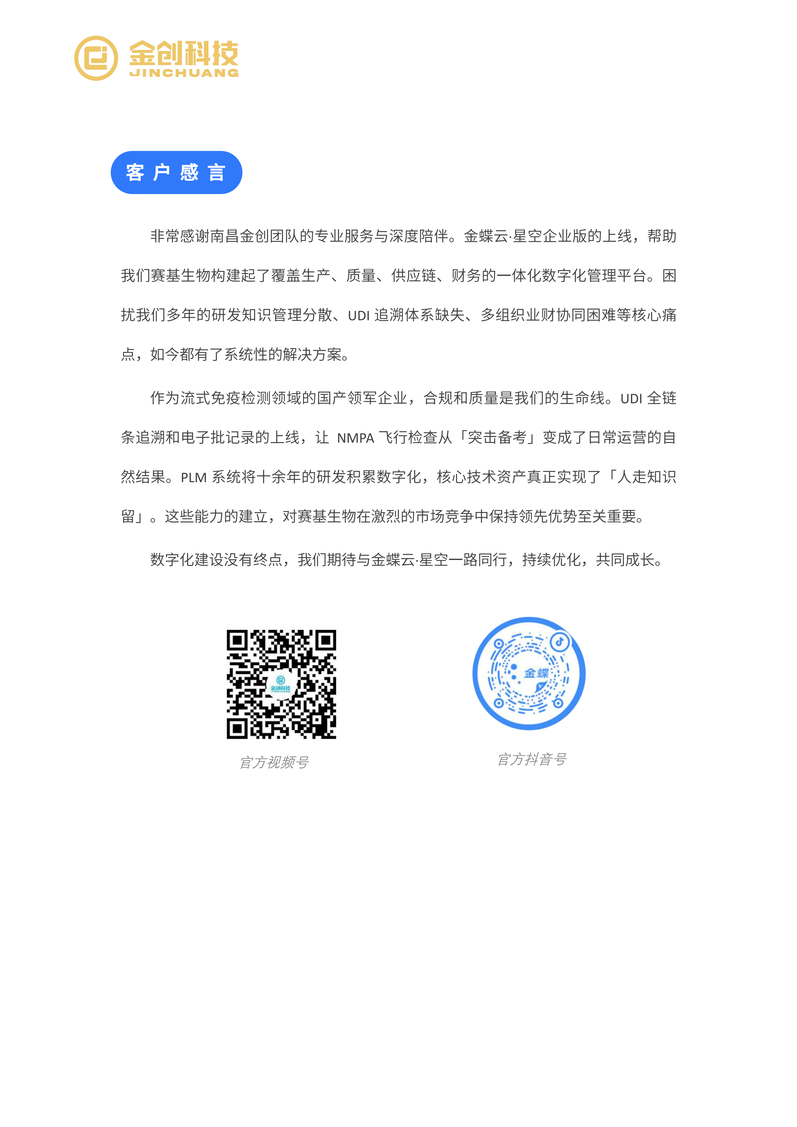 赛基生物_07.png