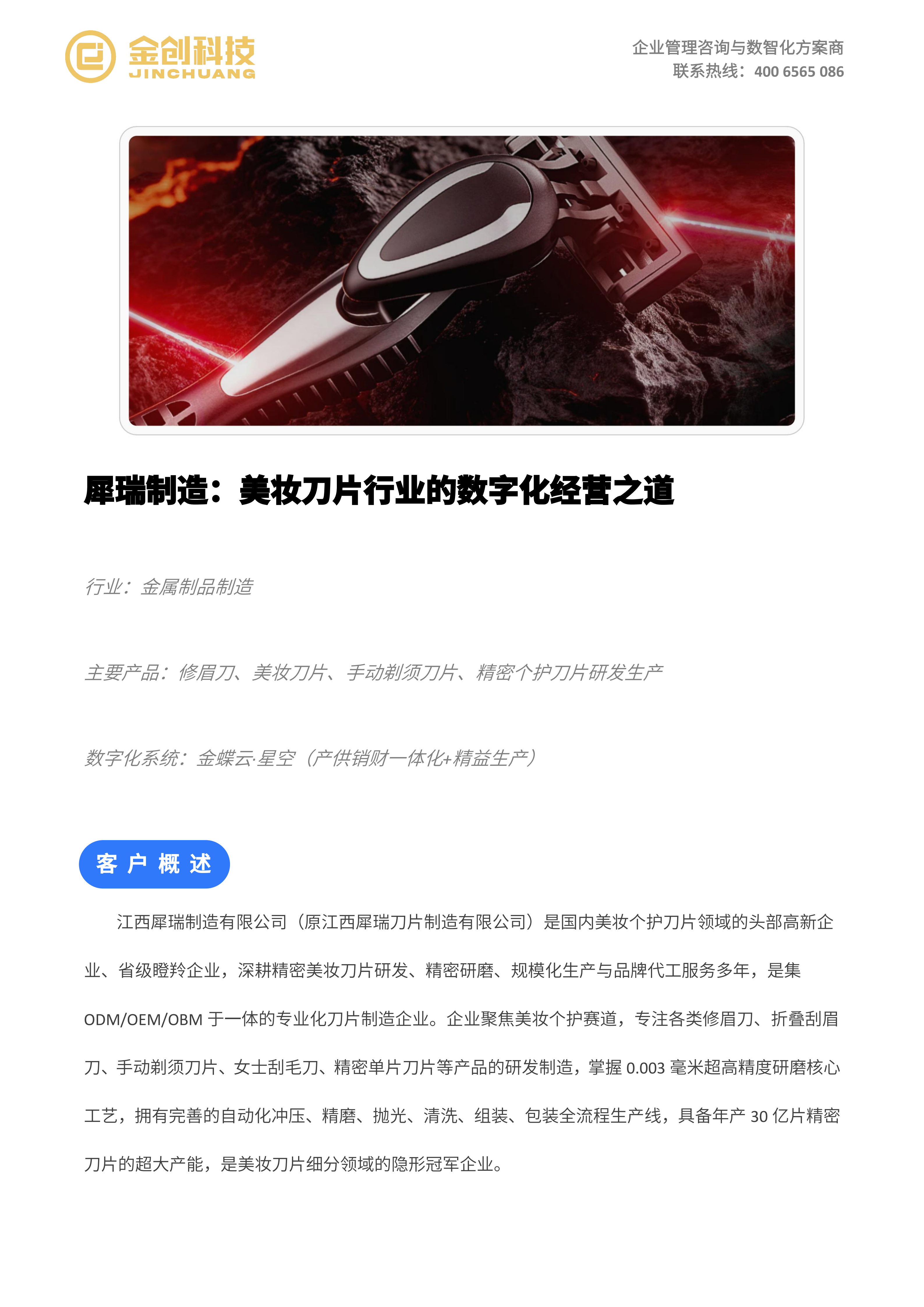 江西犀瑞制造_01.png