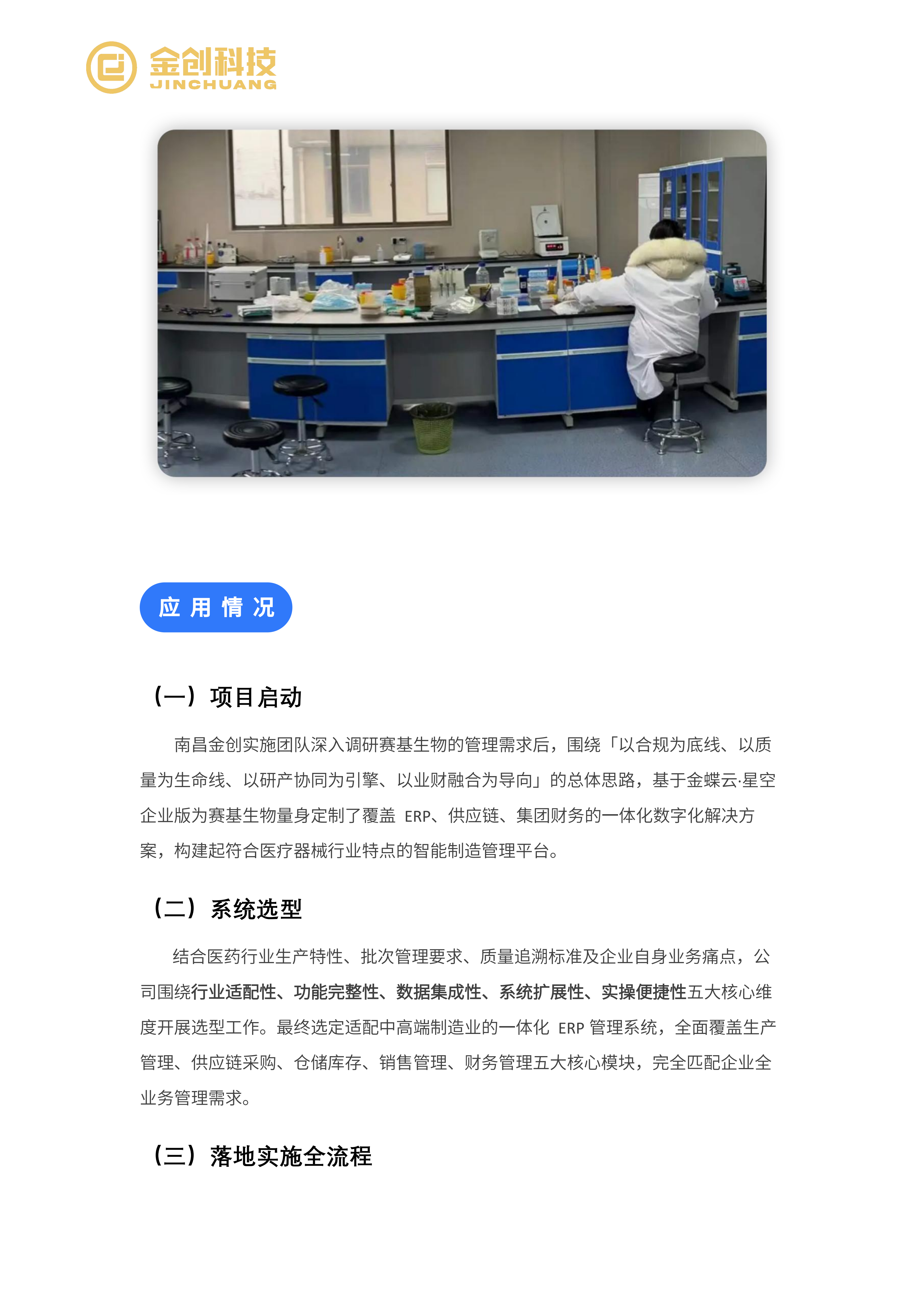 赛基生物_04.png