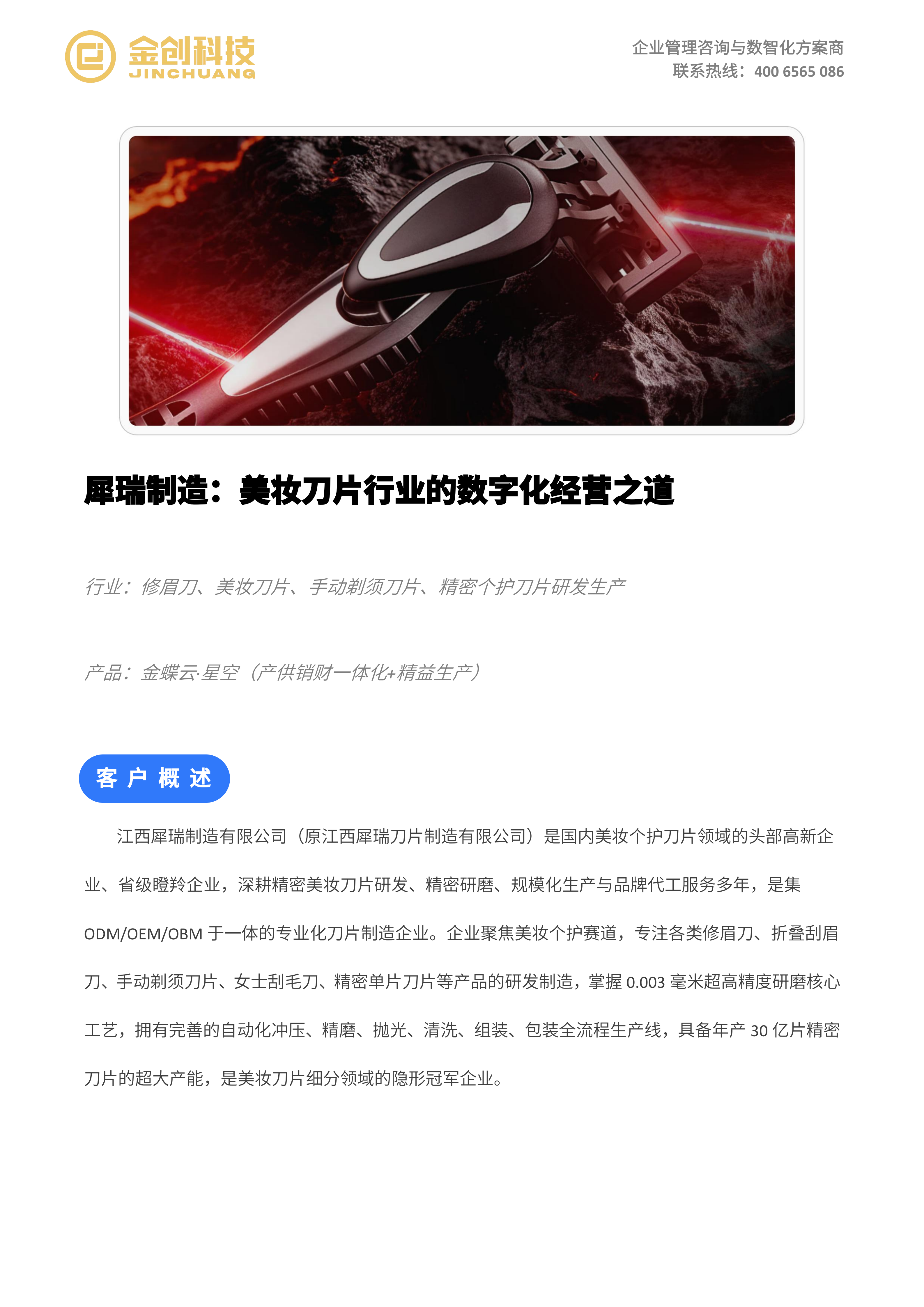 江西犀瑞制造_01.png