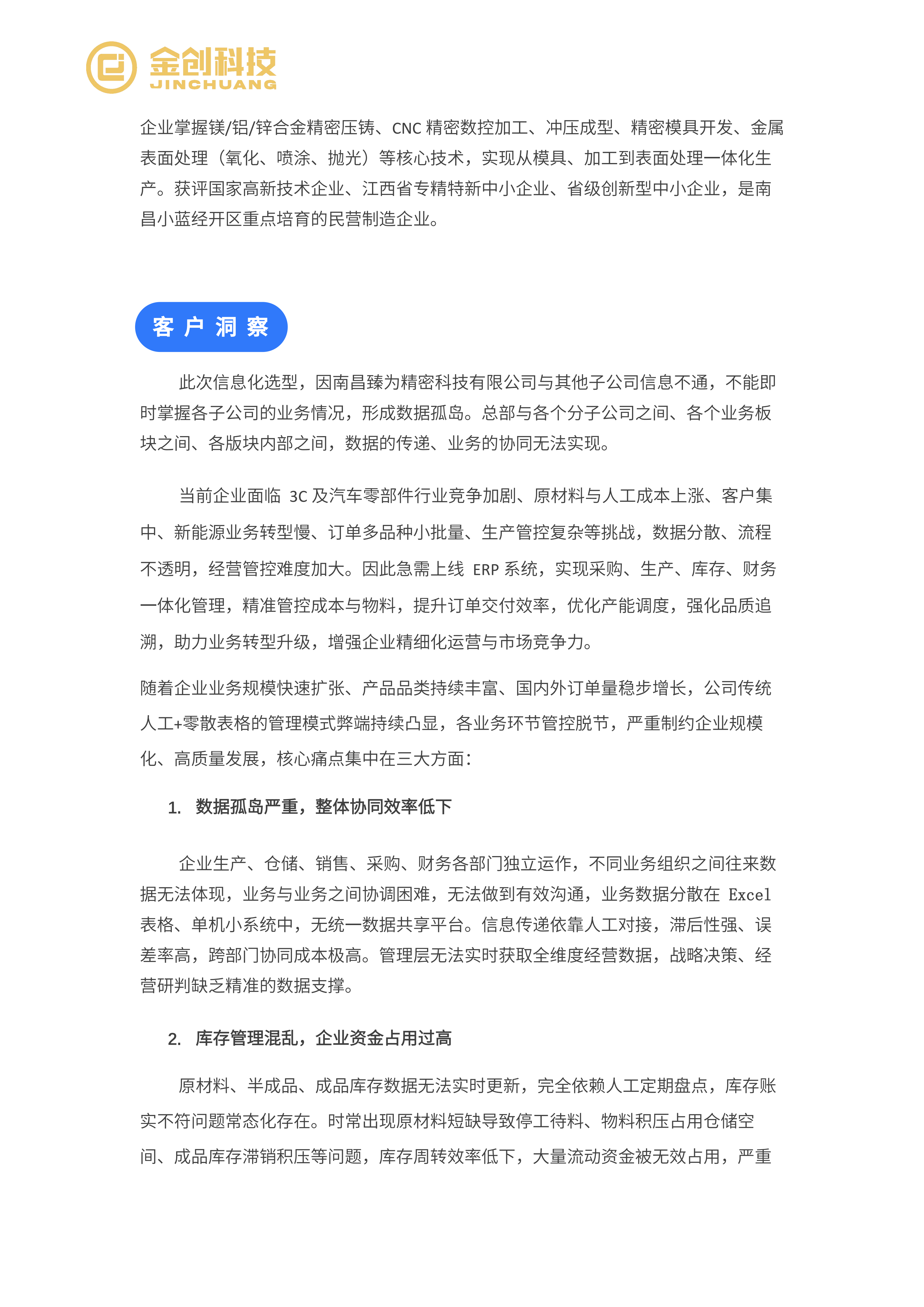南昌臻为精密科技有限公司_02.png