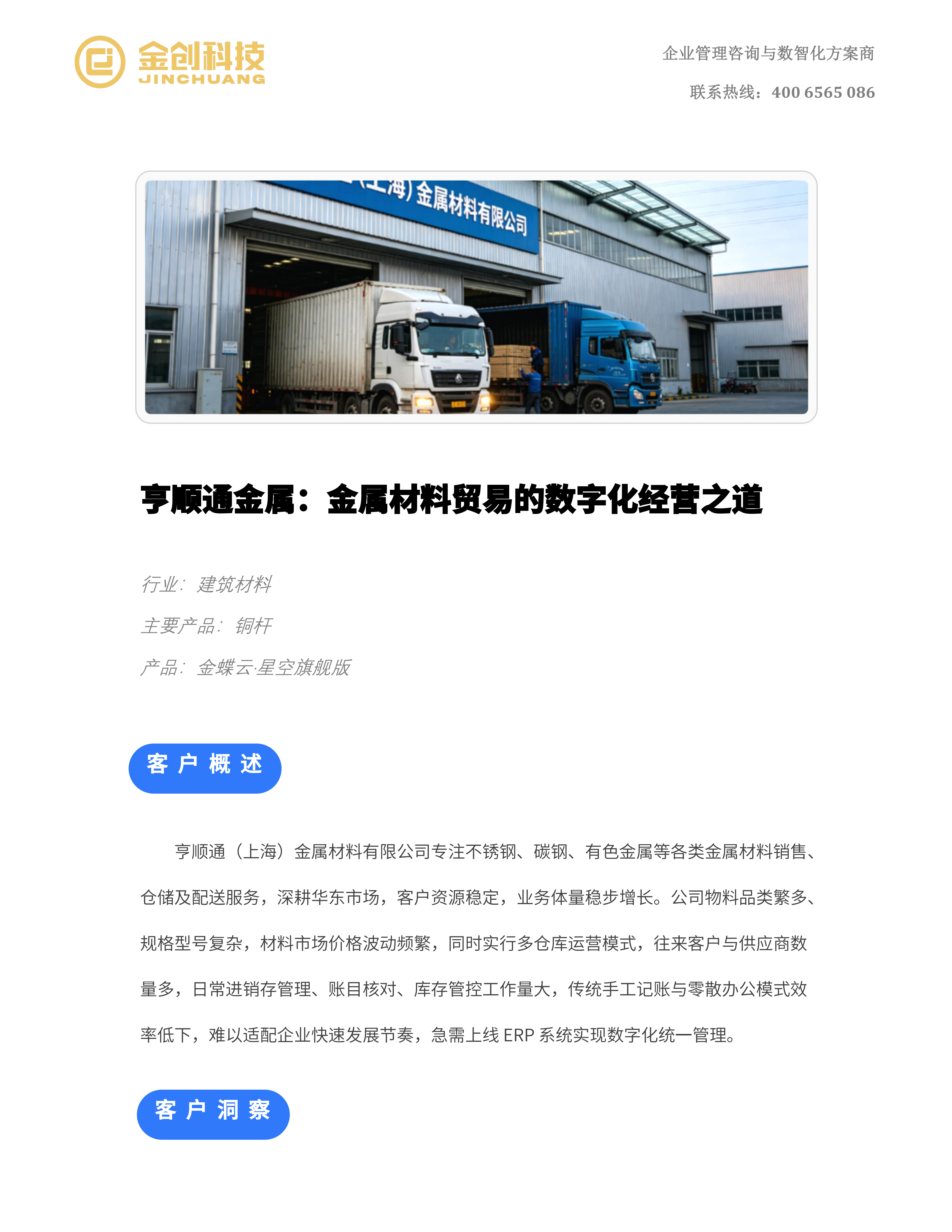 亨顺通（上海）金属材料有限公司_01.png