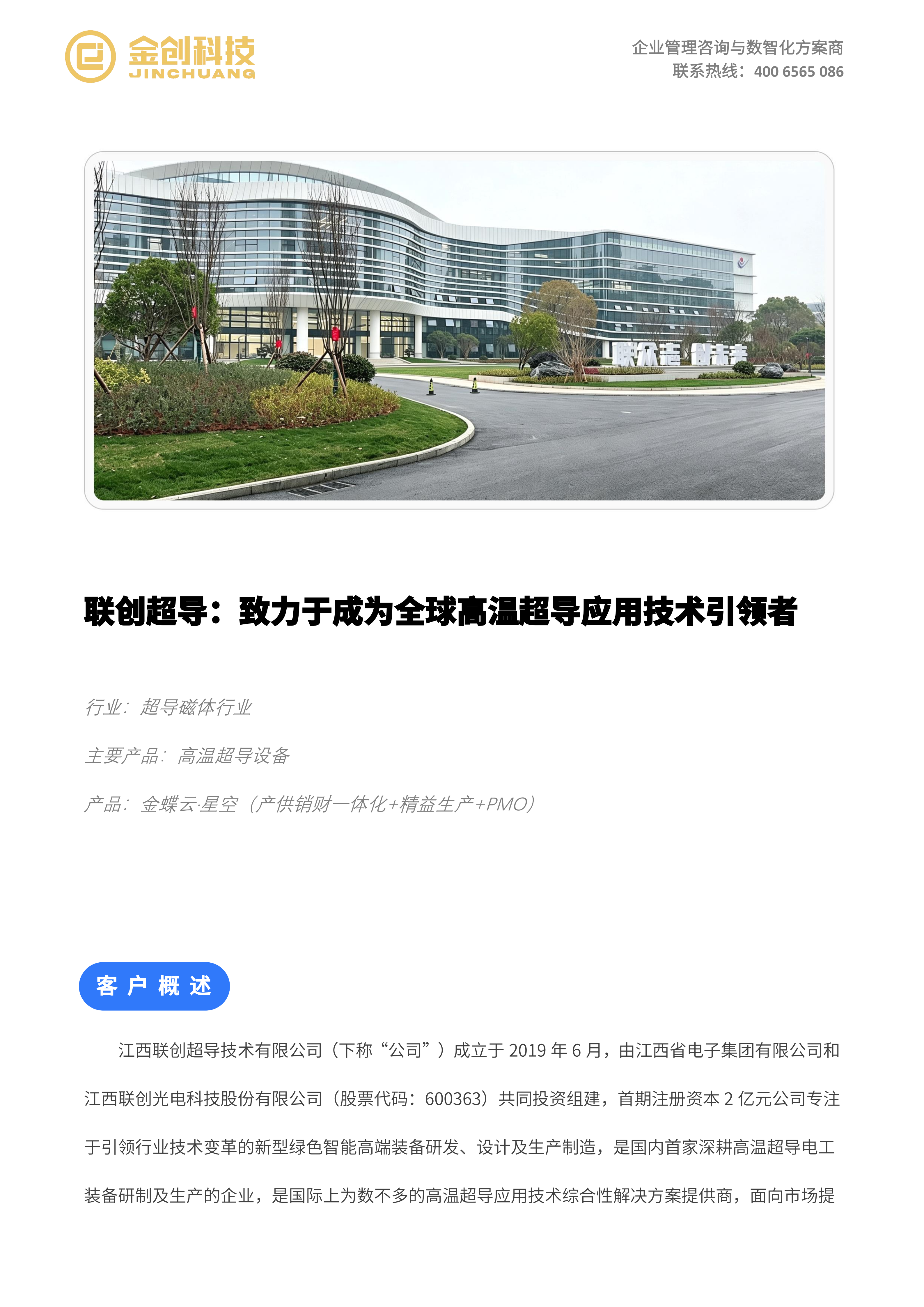 联创超导_01.png