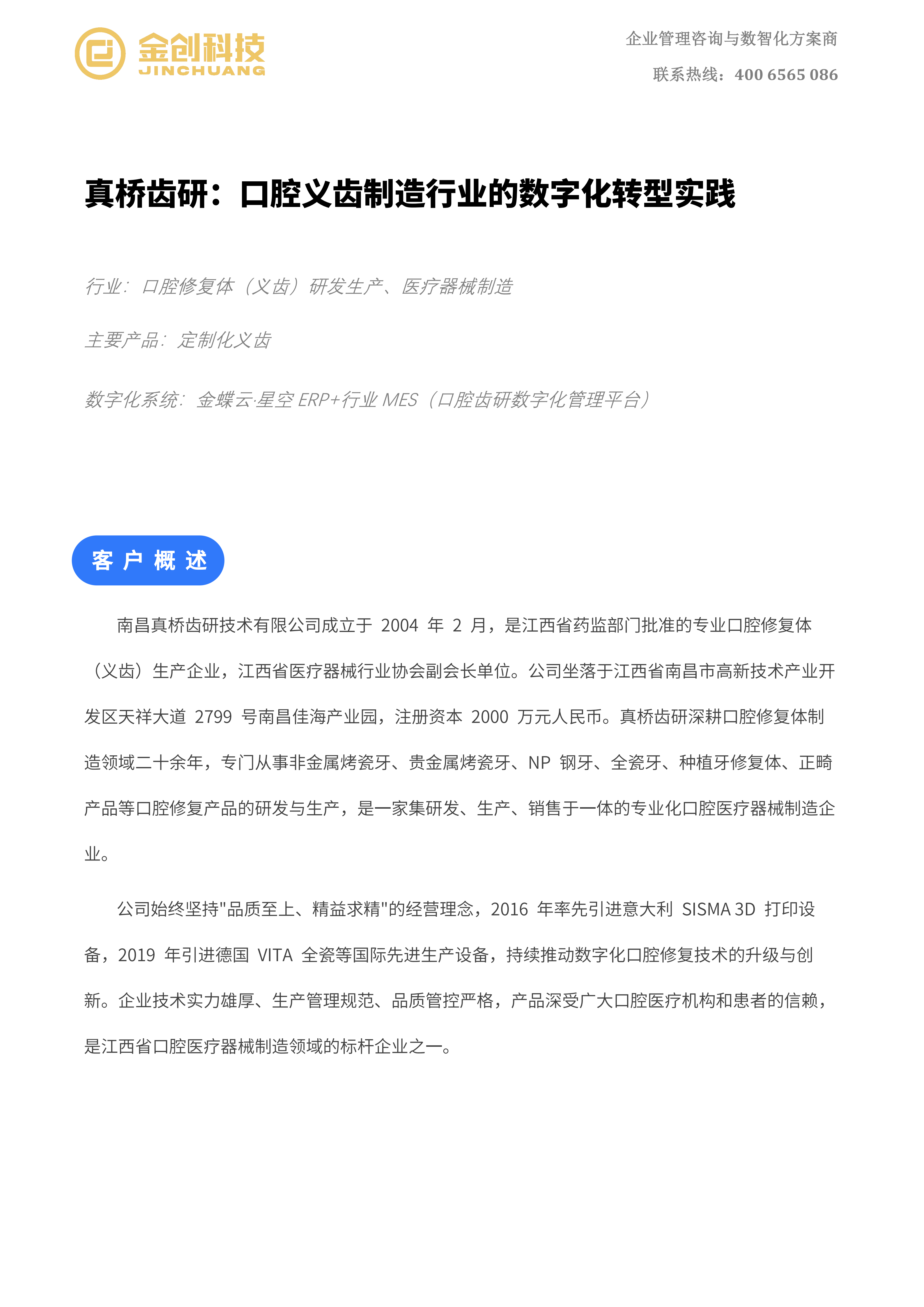 南昌真桥齿研技术有限公司_01.png