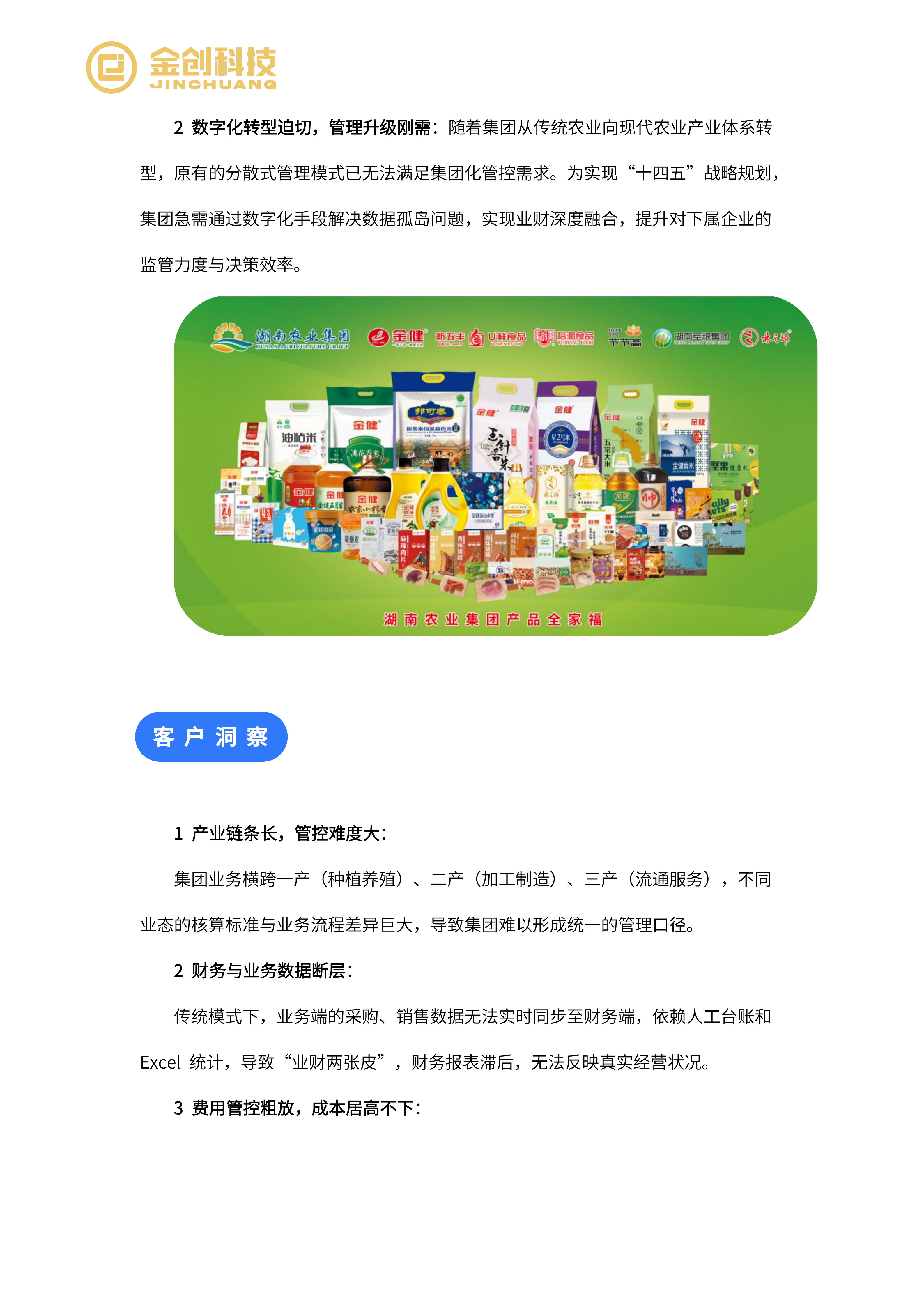 湖南长沙市农业发展集团_02.png