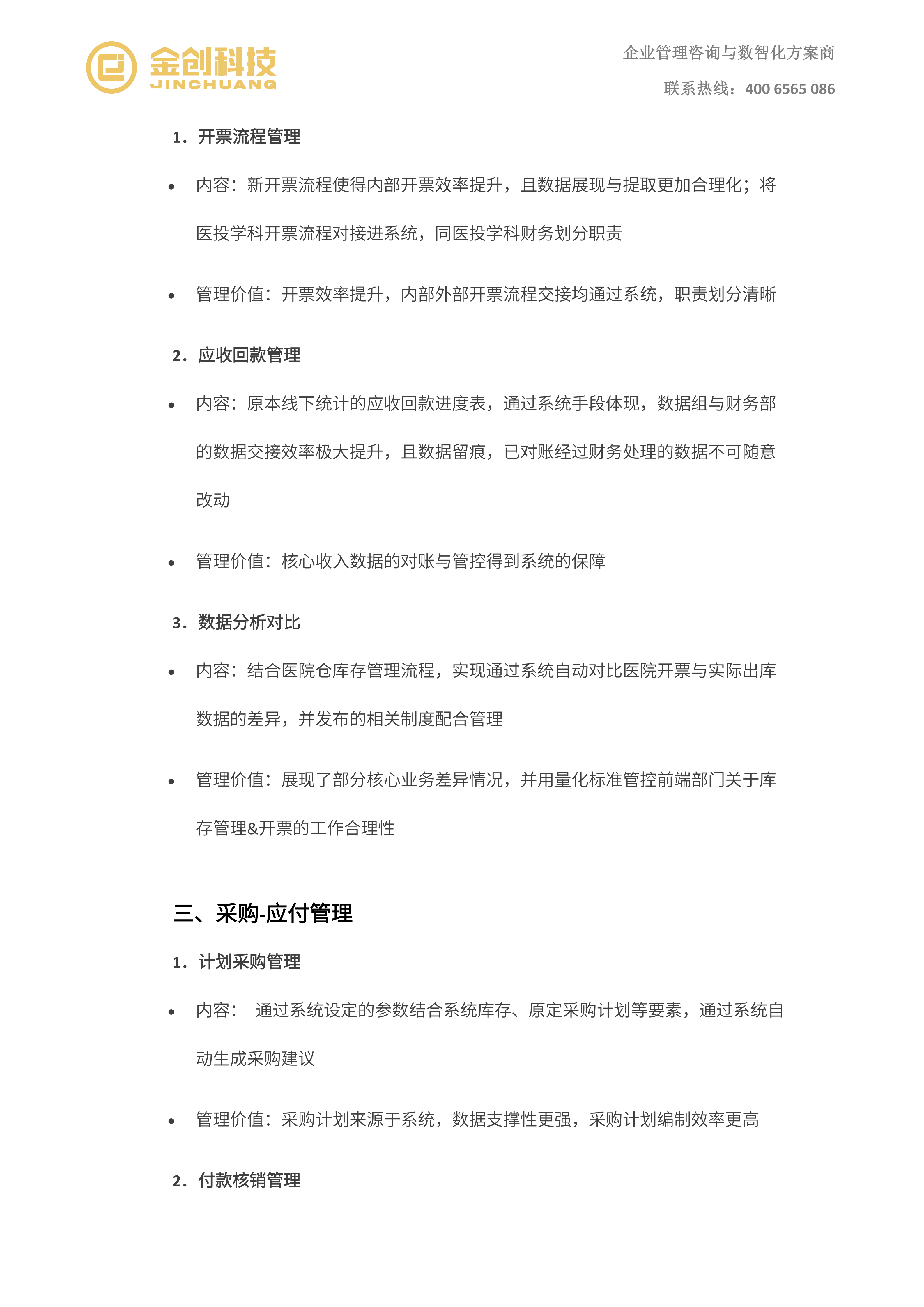 一心达医疗_06.png