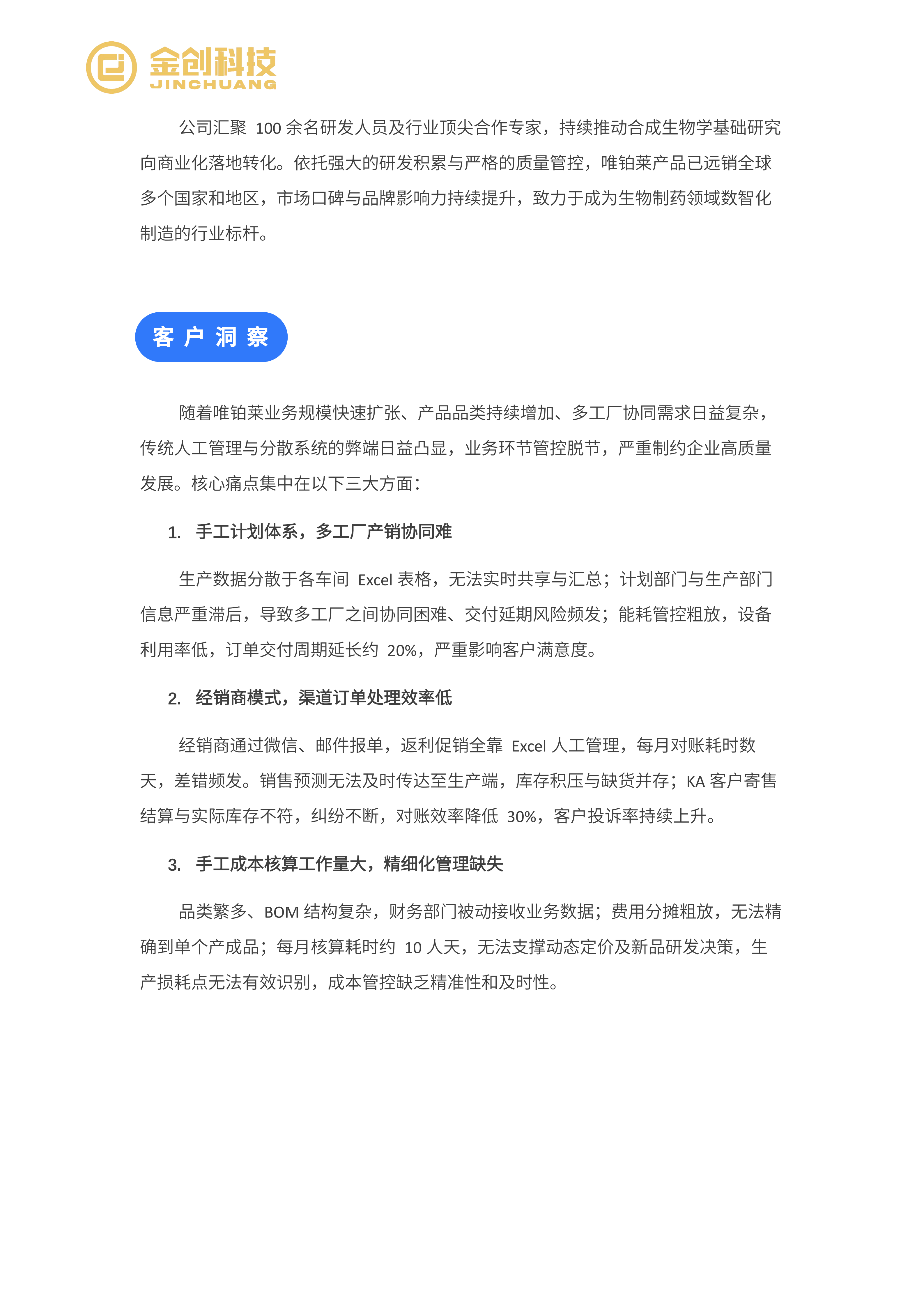 唯铂莱_02.png