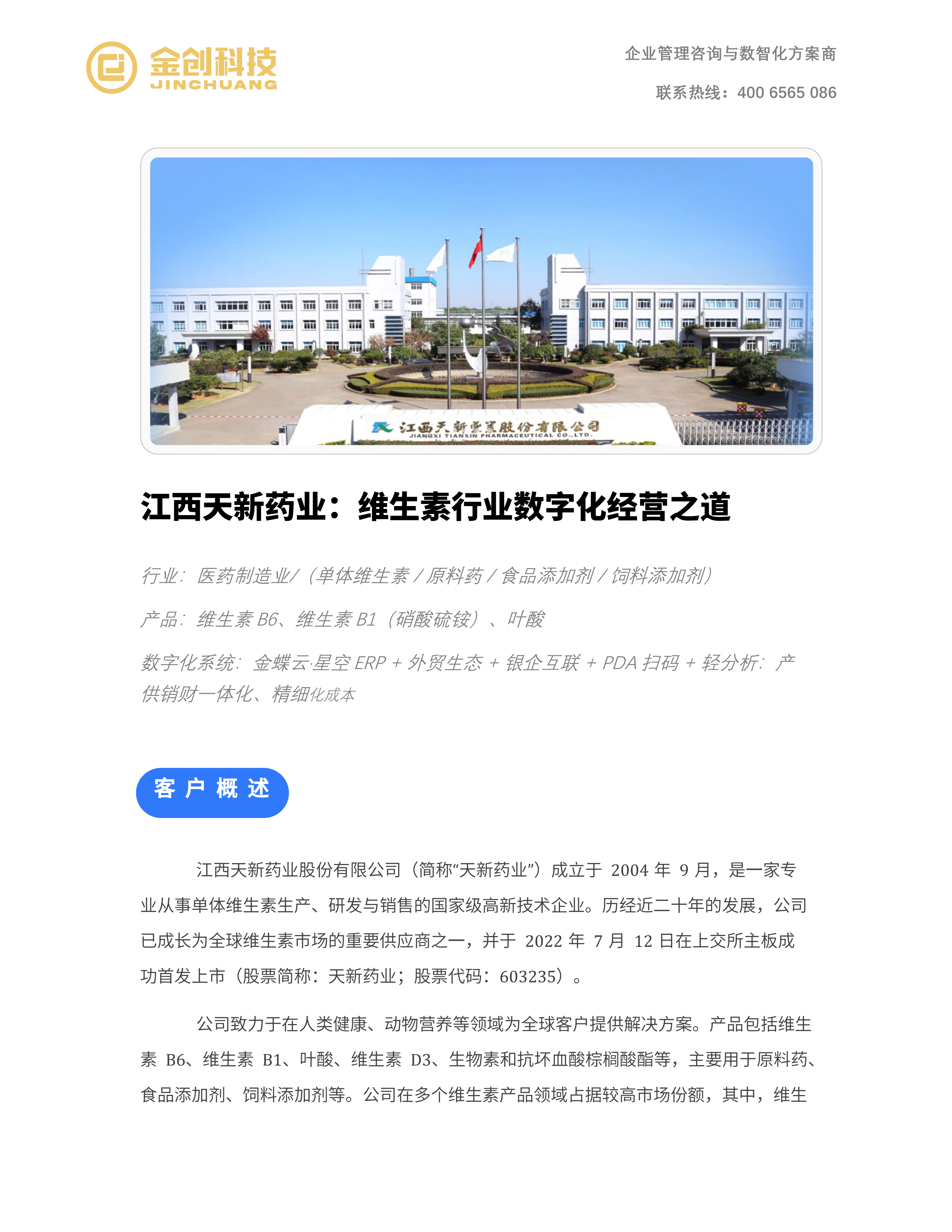 天新药业_01.png