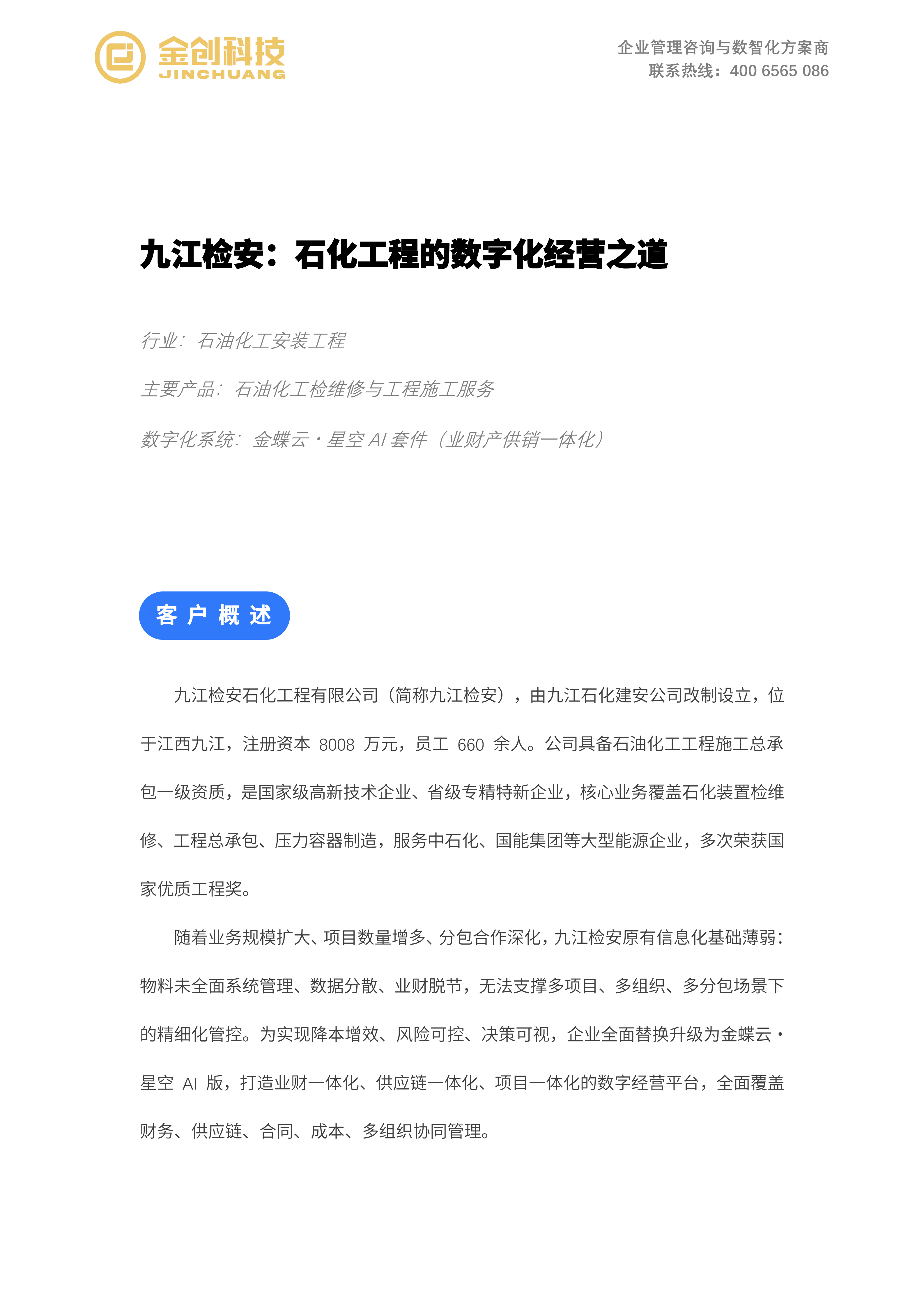 九江检安石化_01.png