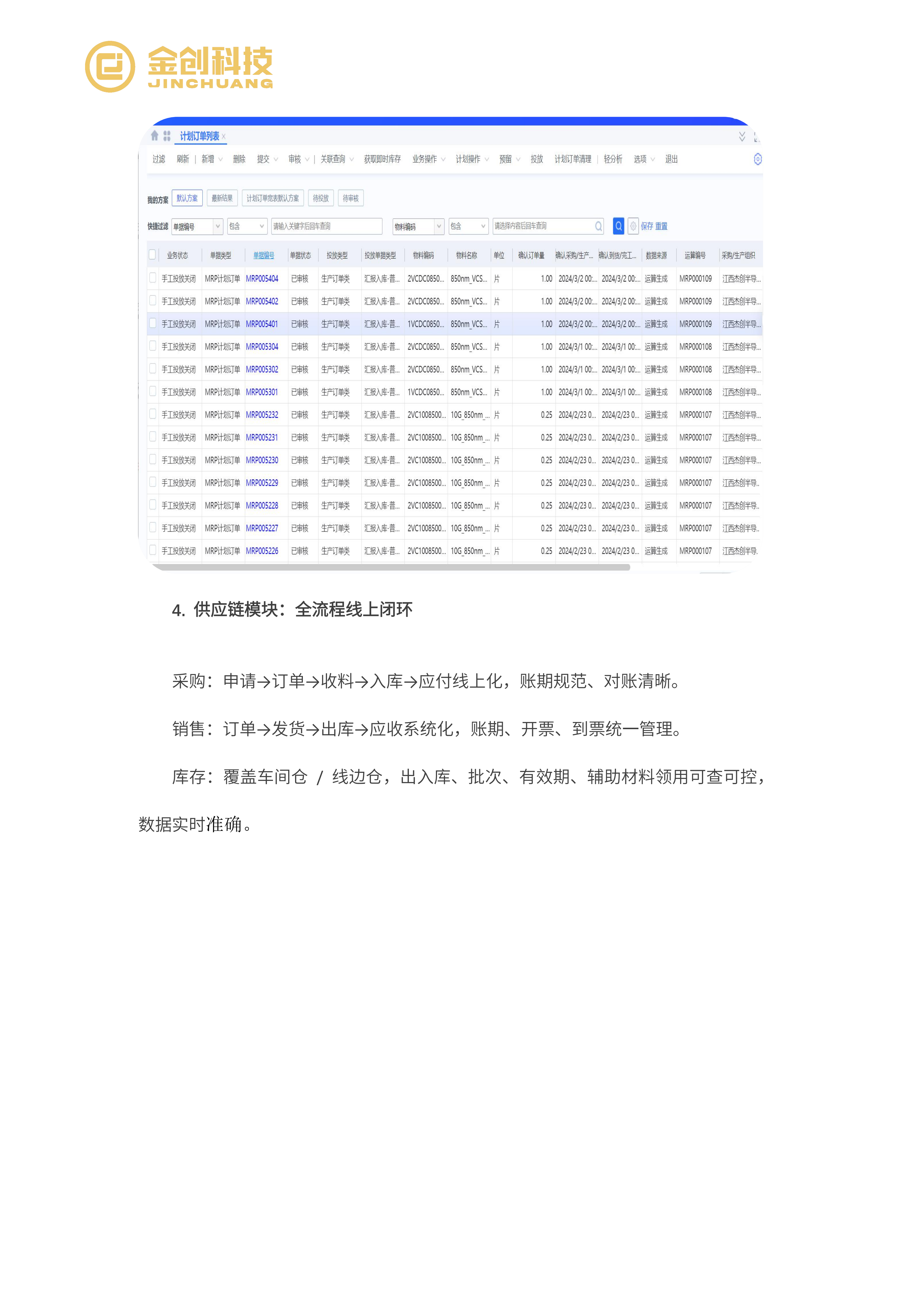 杰创半导体_05.png