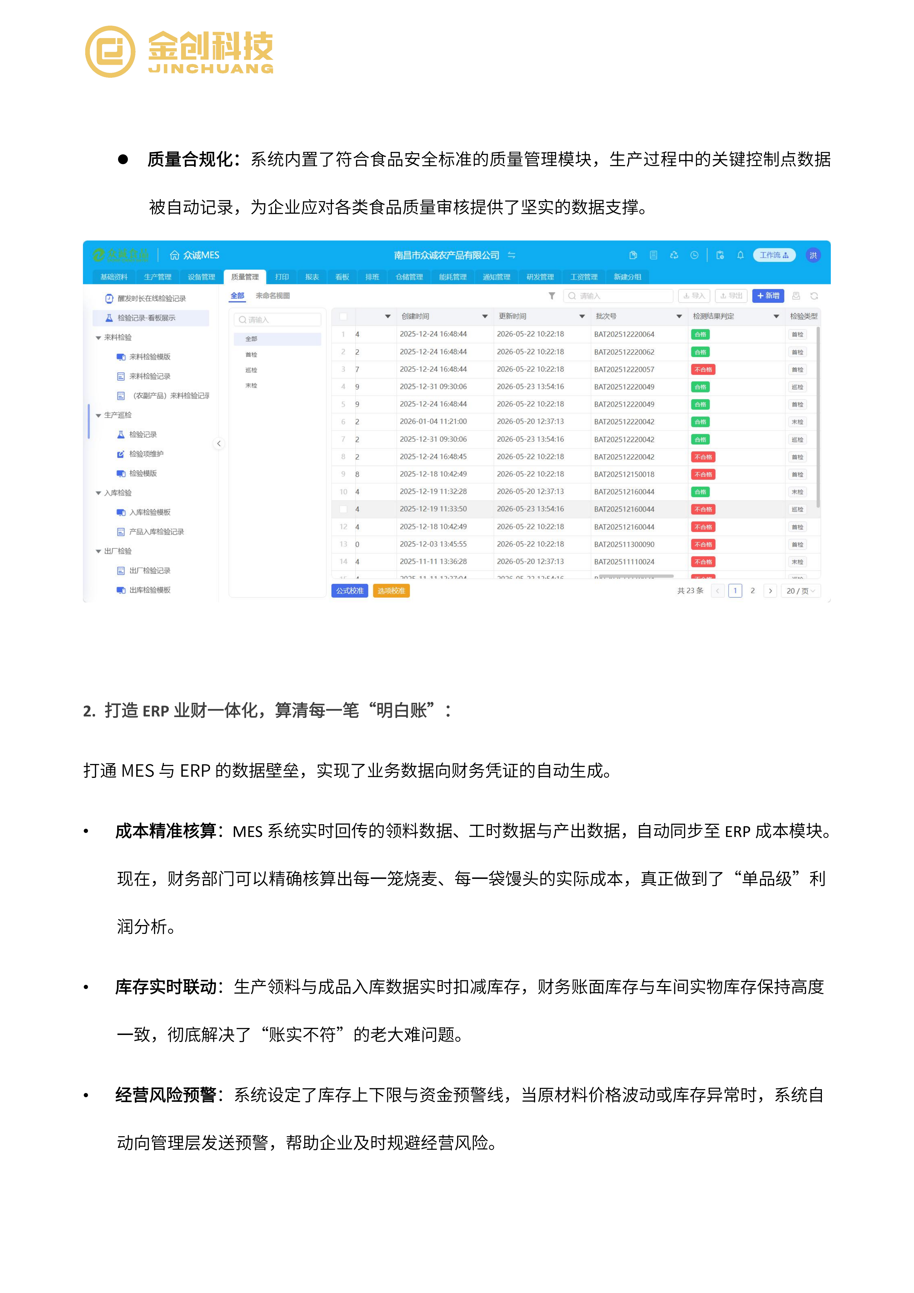 众诚食品案例_05.png