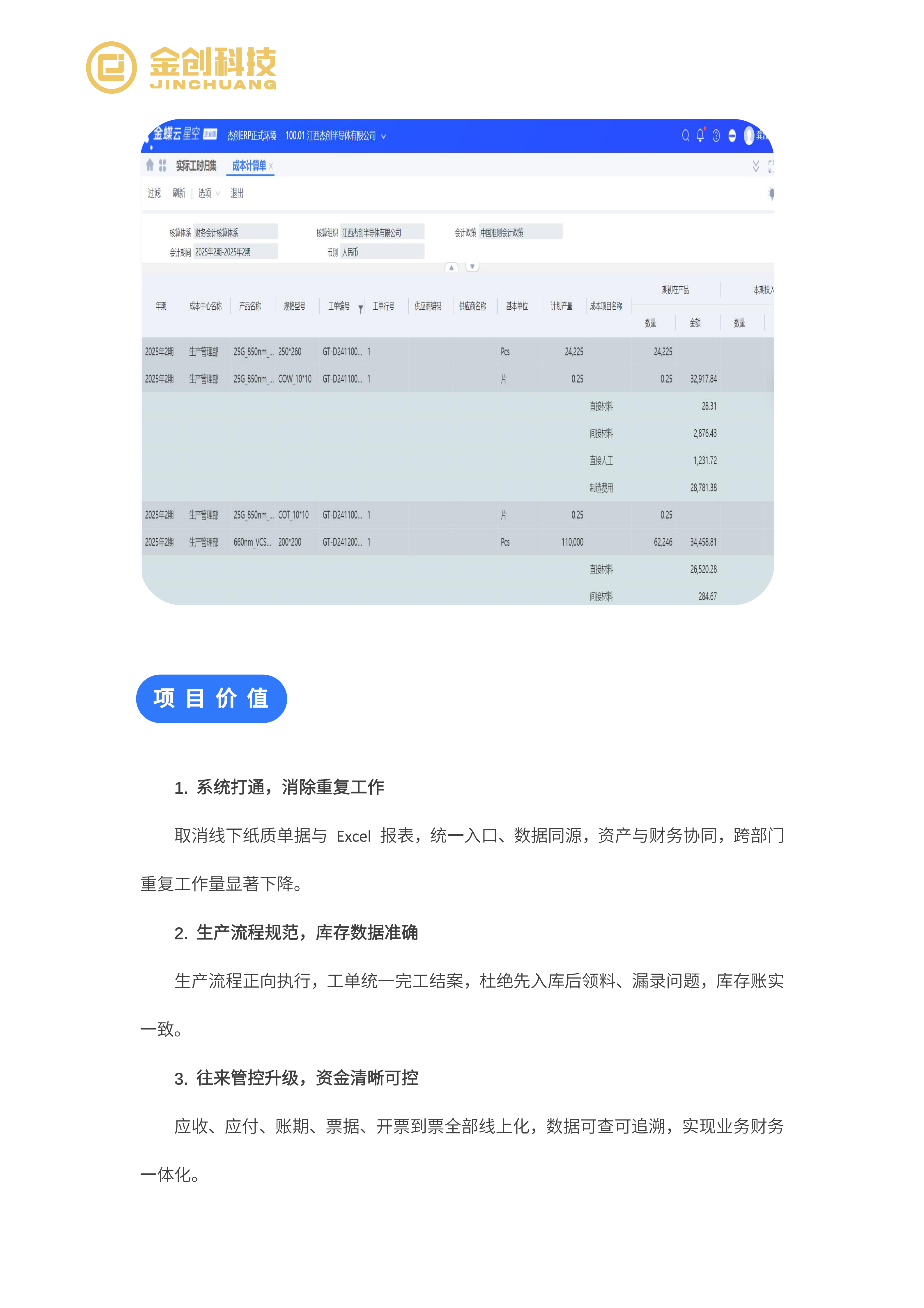 杰创半导体_07.png