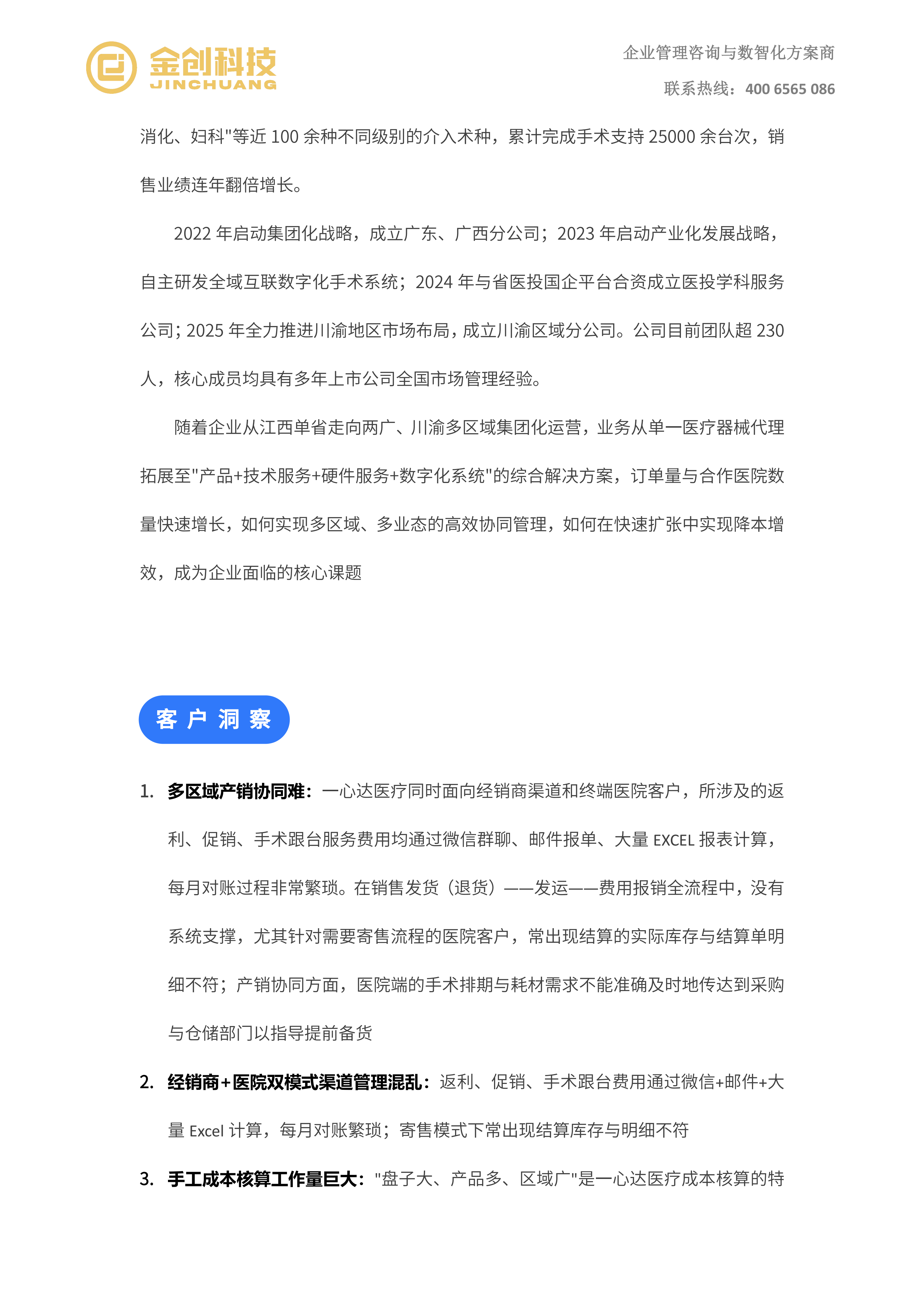 一心达医疗_02.png