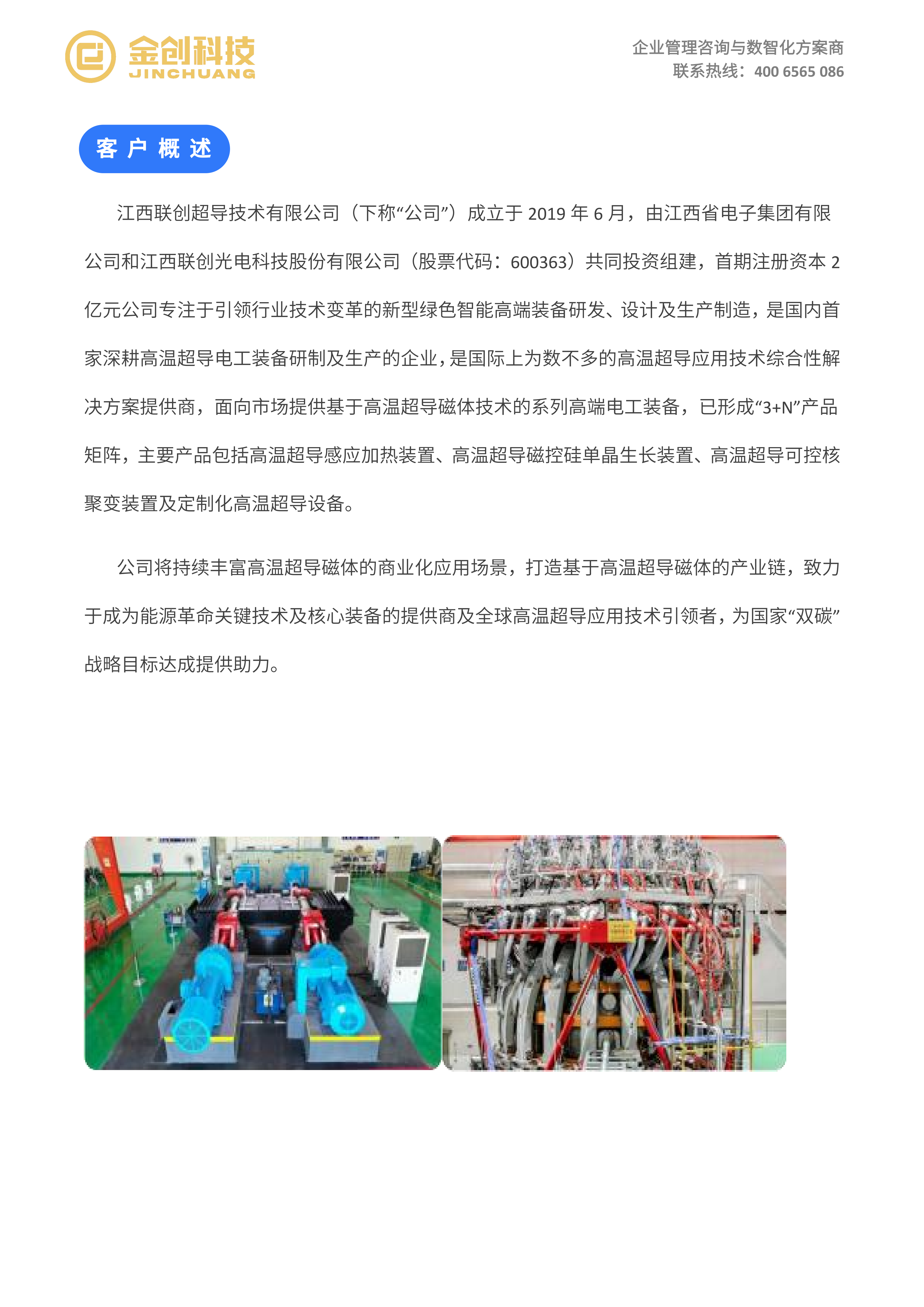 联创超导_02.png