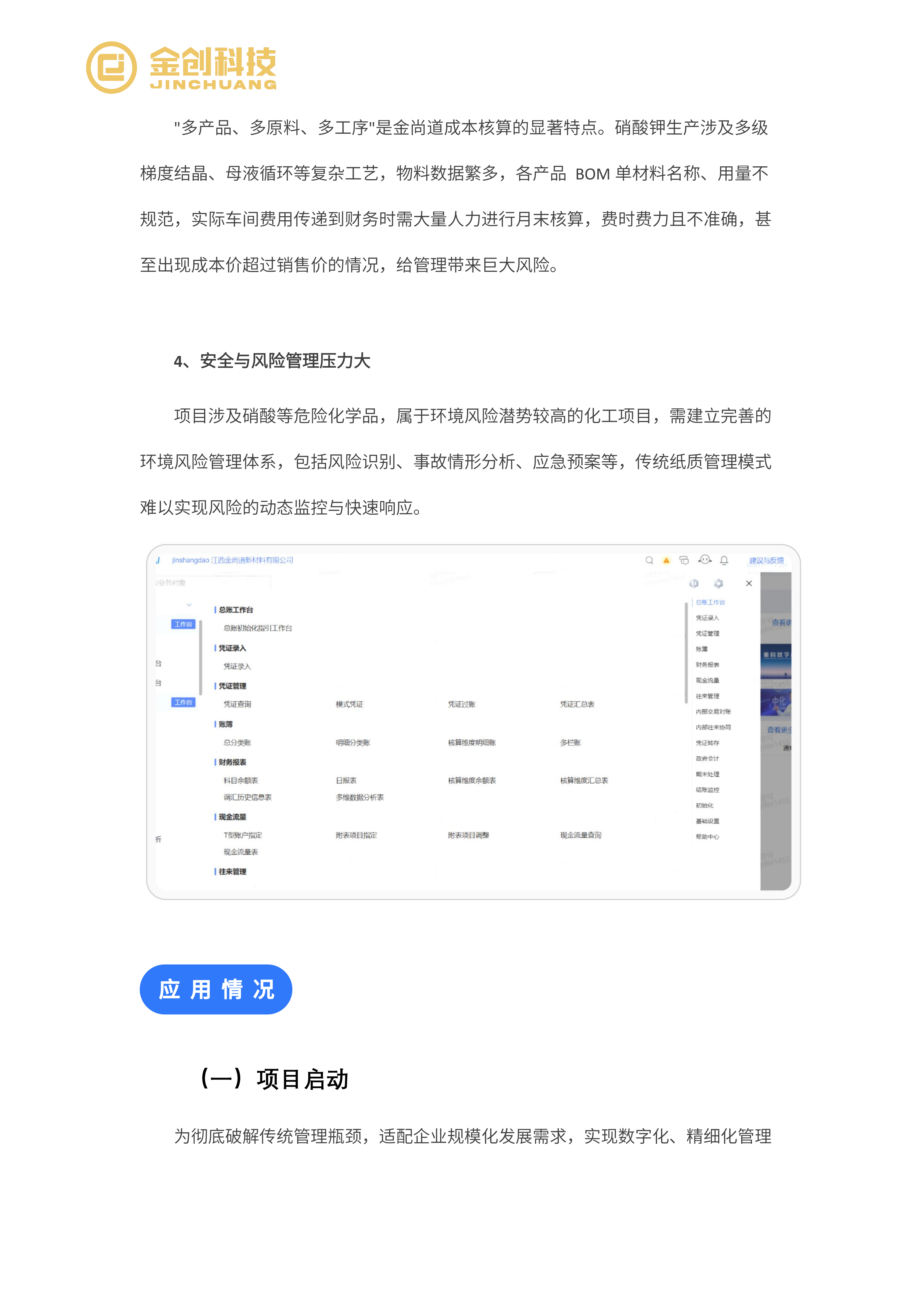江西金尚道新材料有限公司_03.png