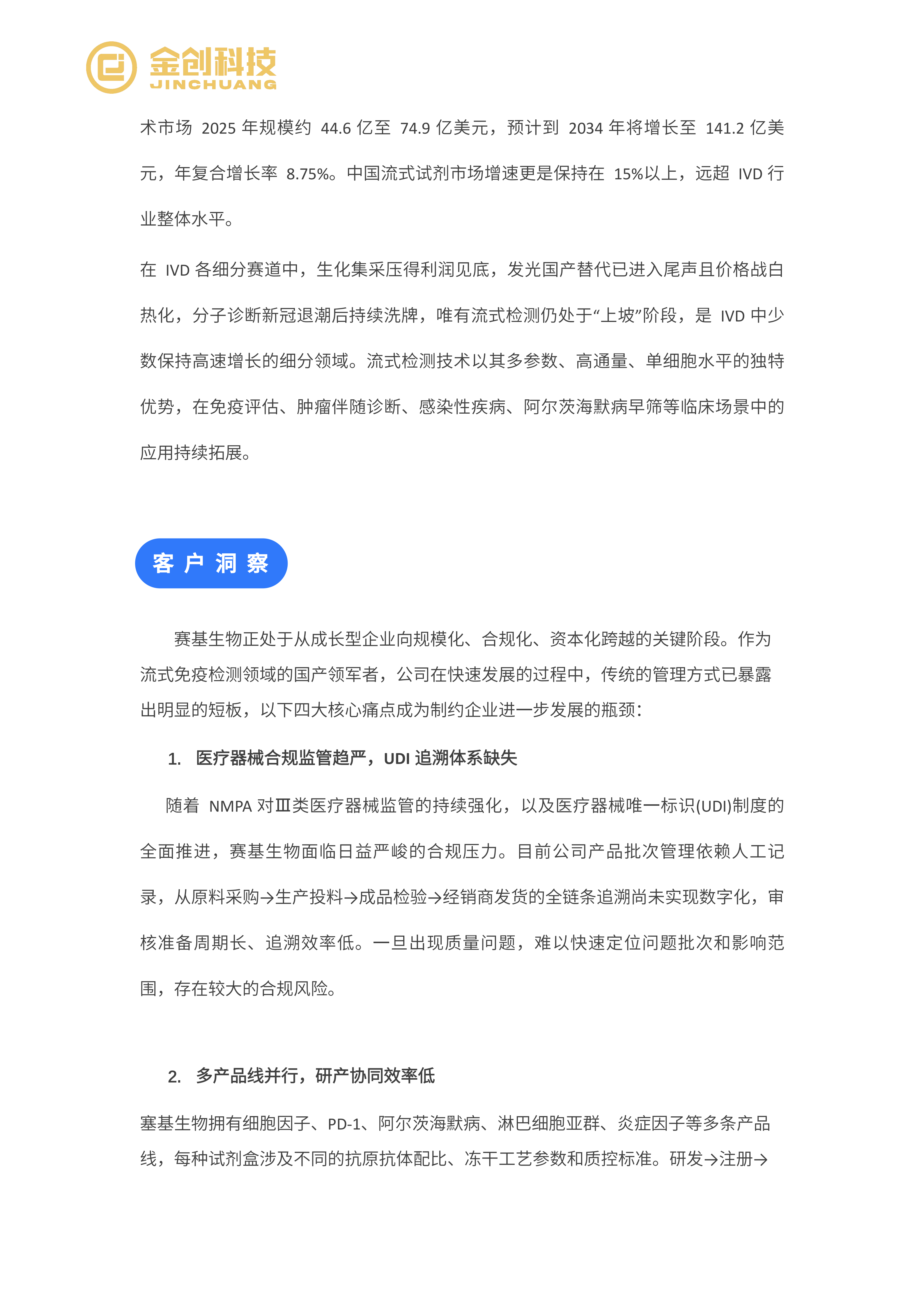 赛基生物_02.png