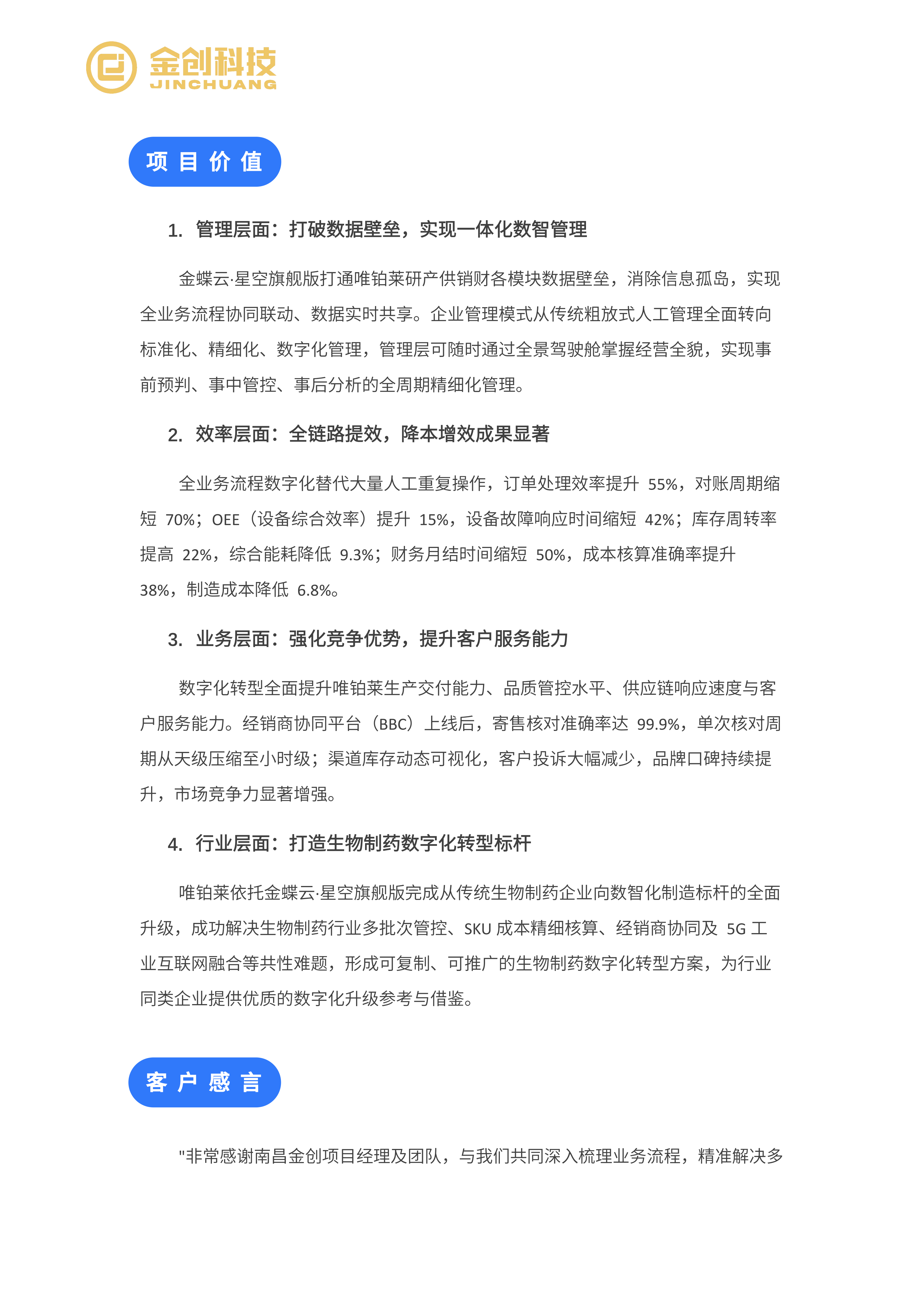 唯铂莱_06.png