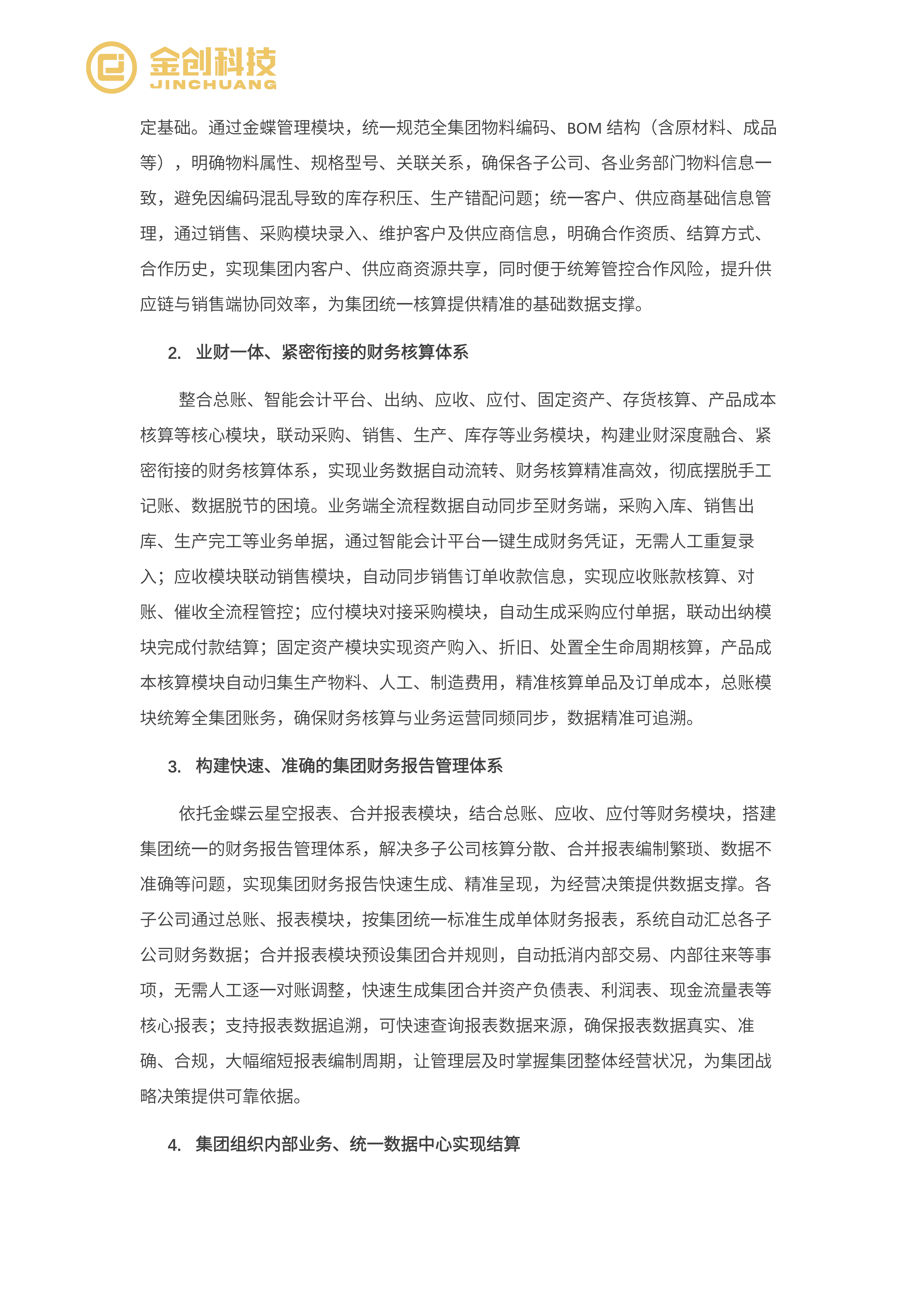 益扣科技案例_04.png