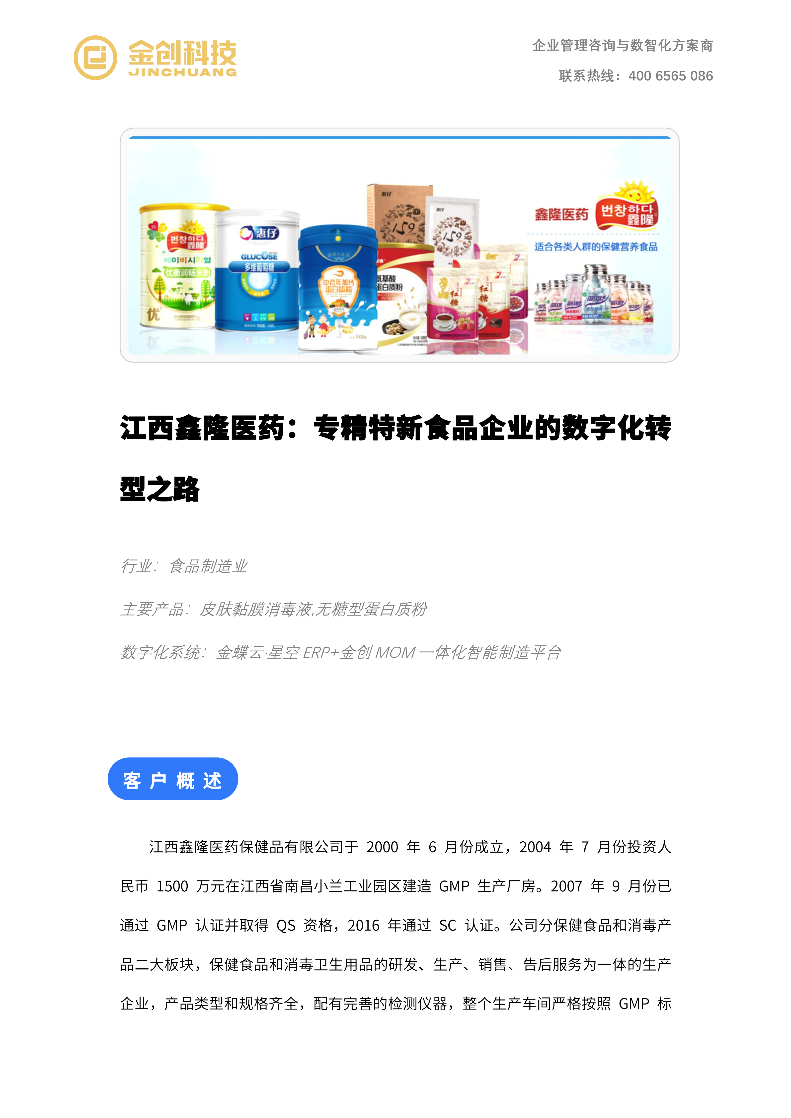 江西鑫隆医药保健品有限公司_01.png