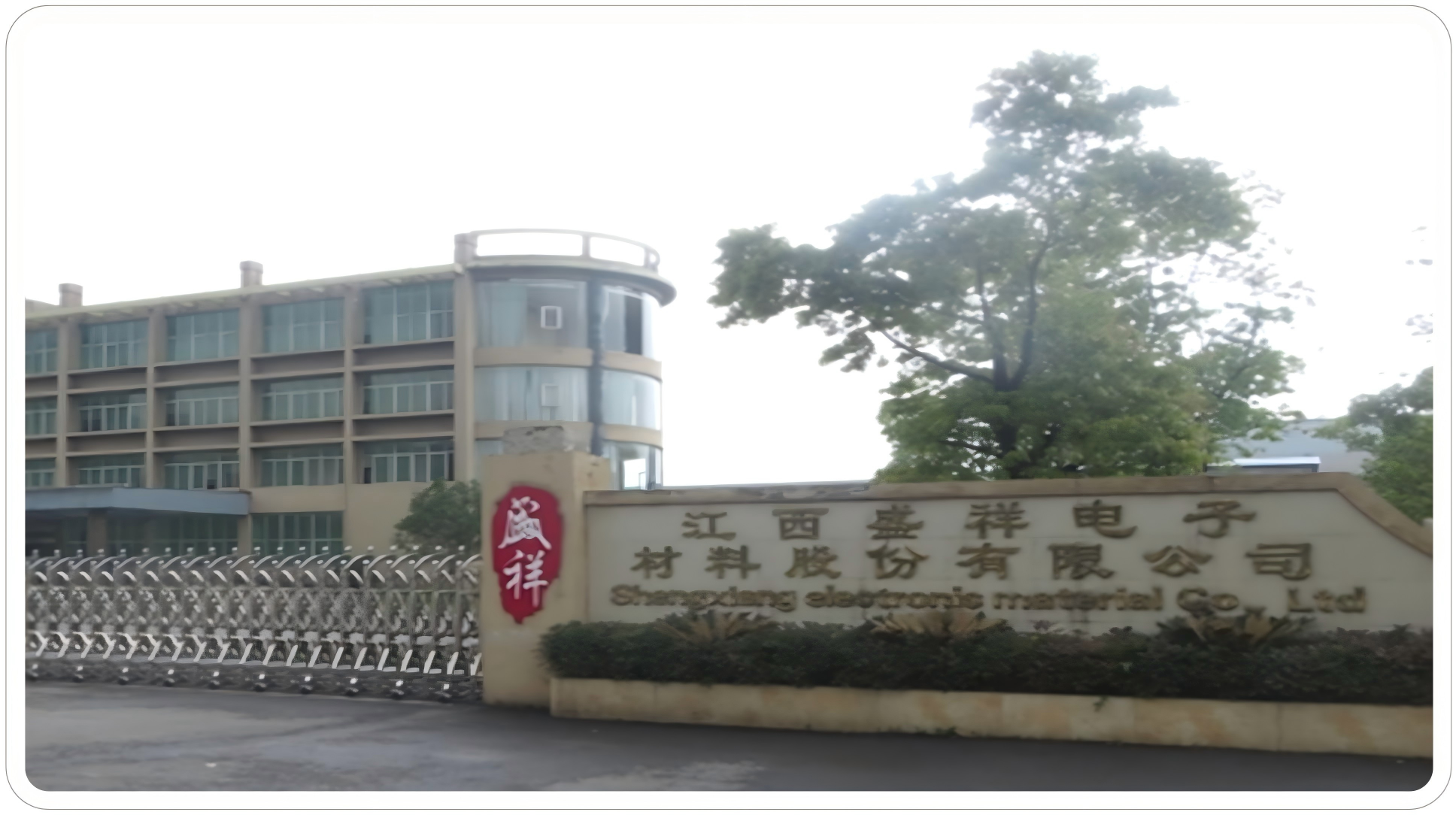 盛祥电子：电子玻纤布行业数字化转型之路