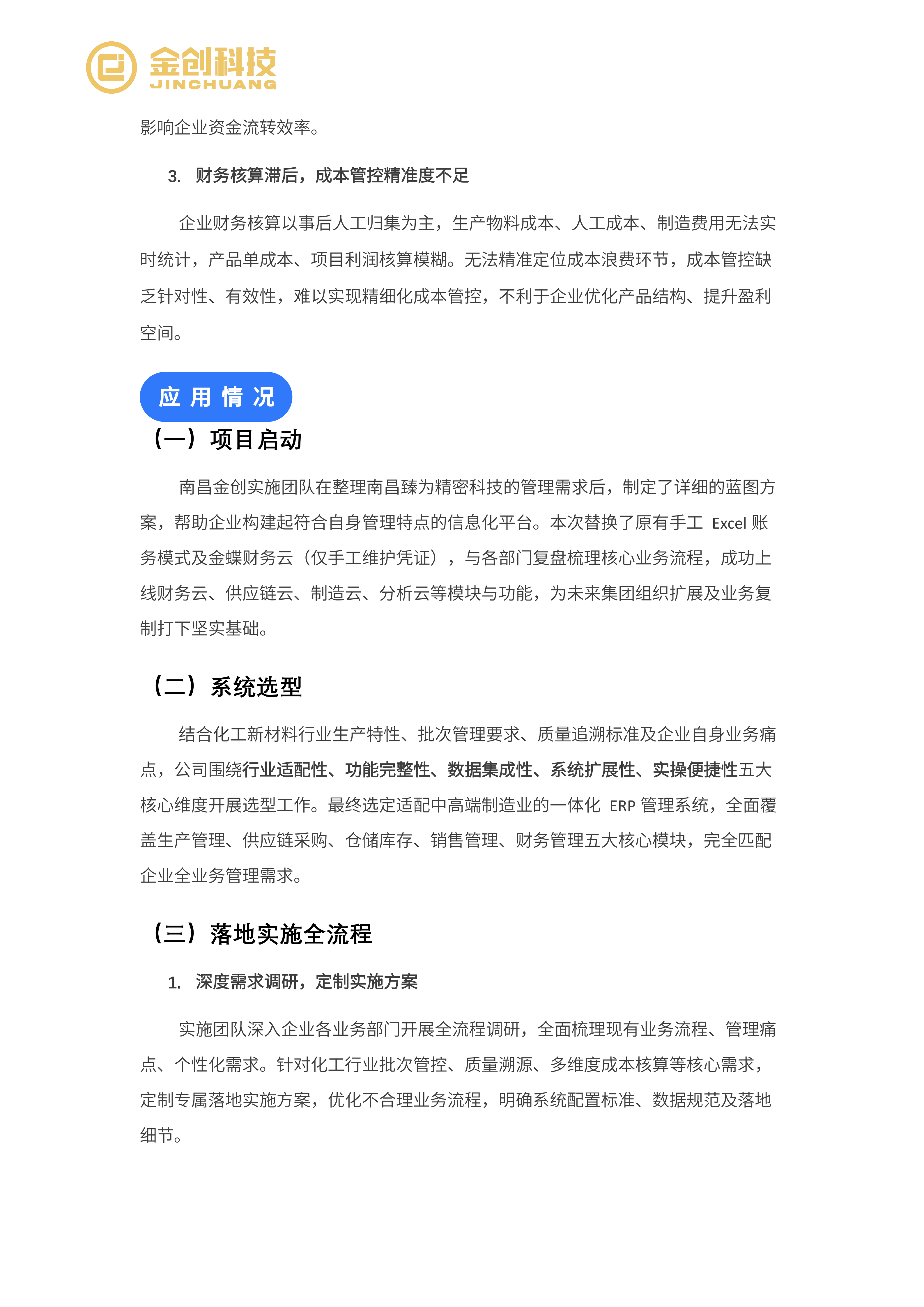 南昌臻为精密科技有限公司_03.png