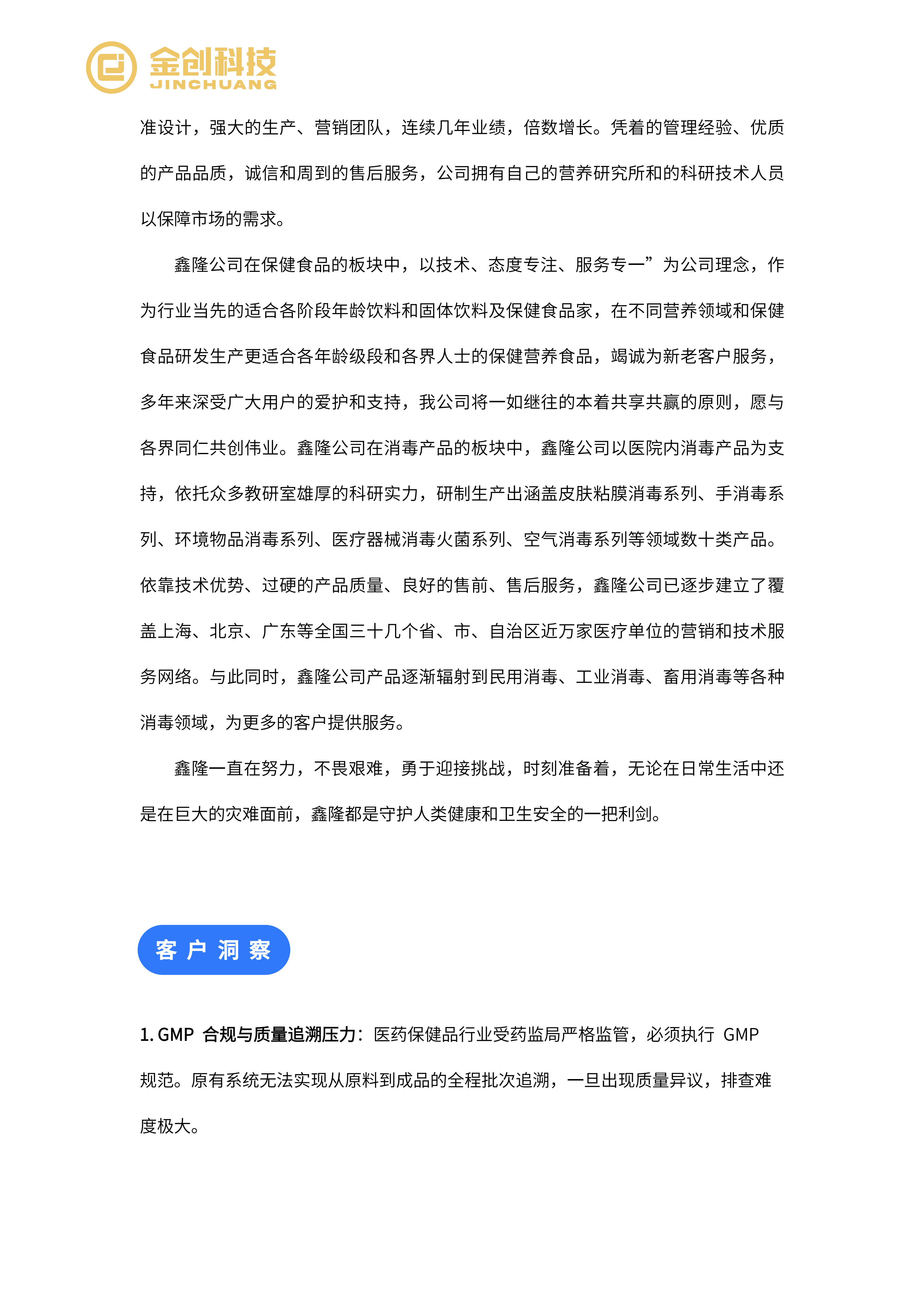 江西鑫隆医药保健品有限公司_02.png