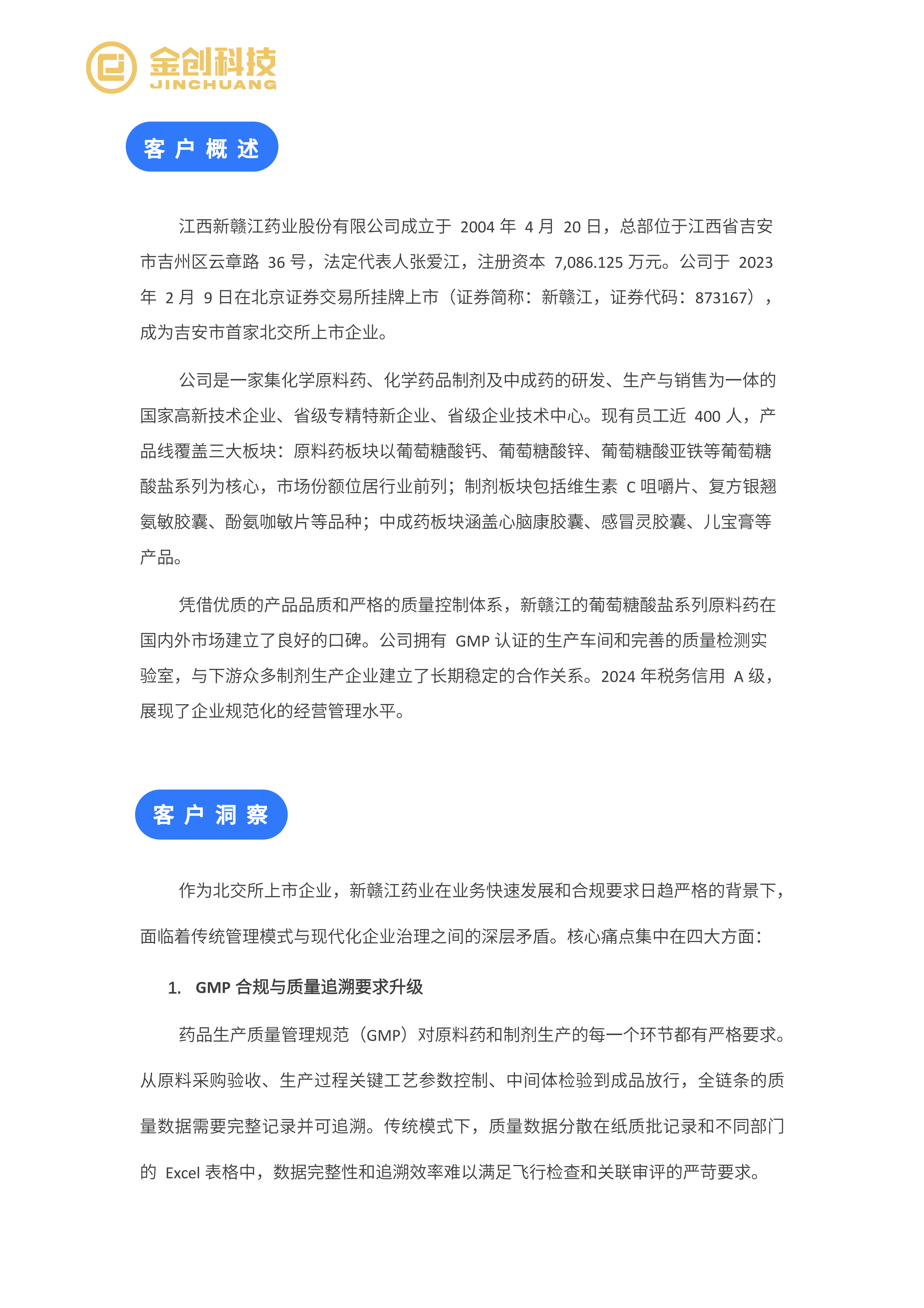 江西新赣江药业案例_02.png