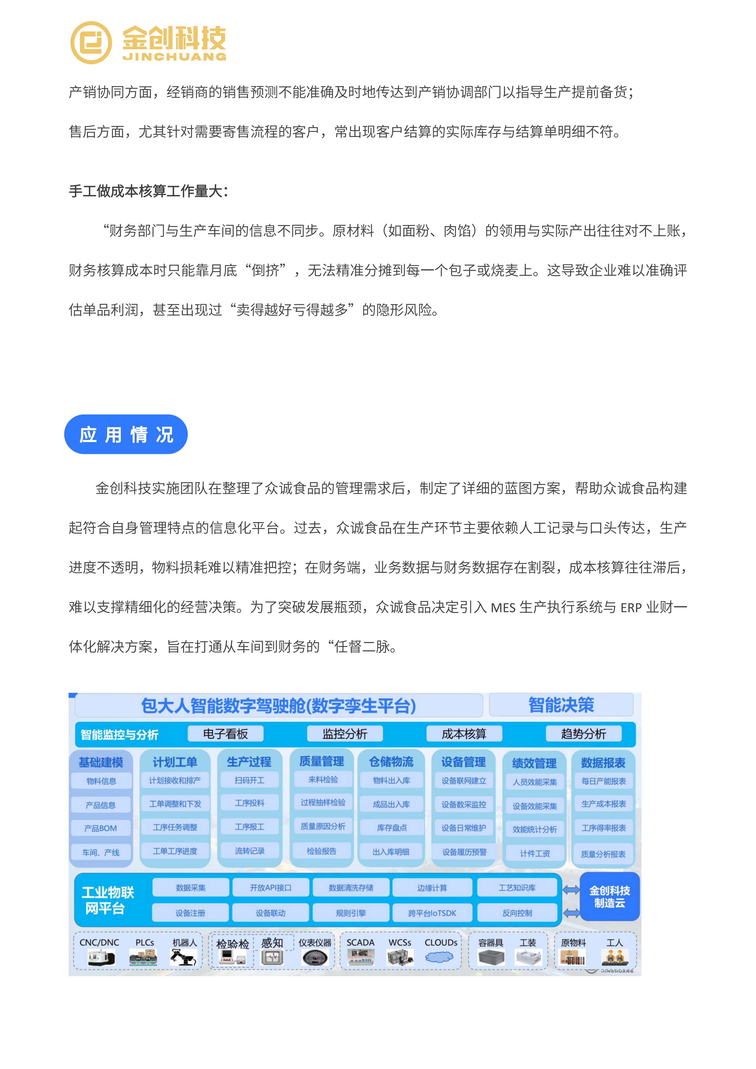 众诚食品案例_03.png