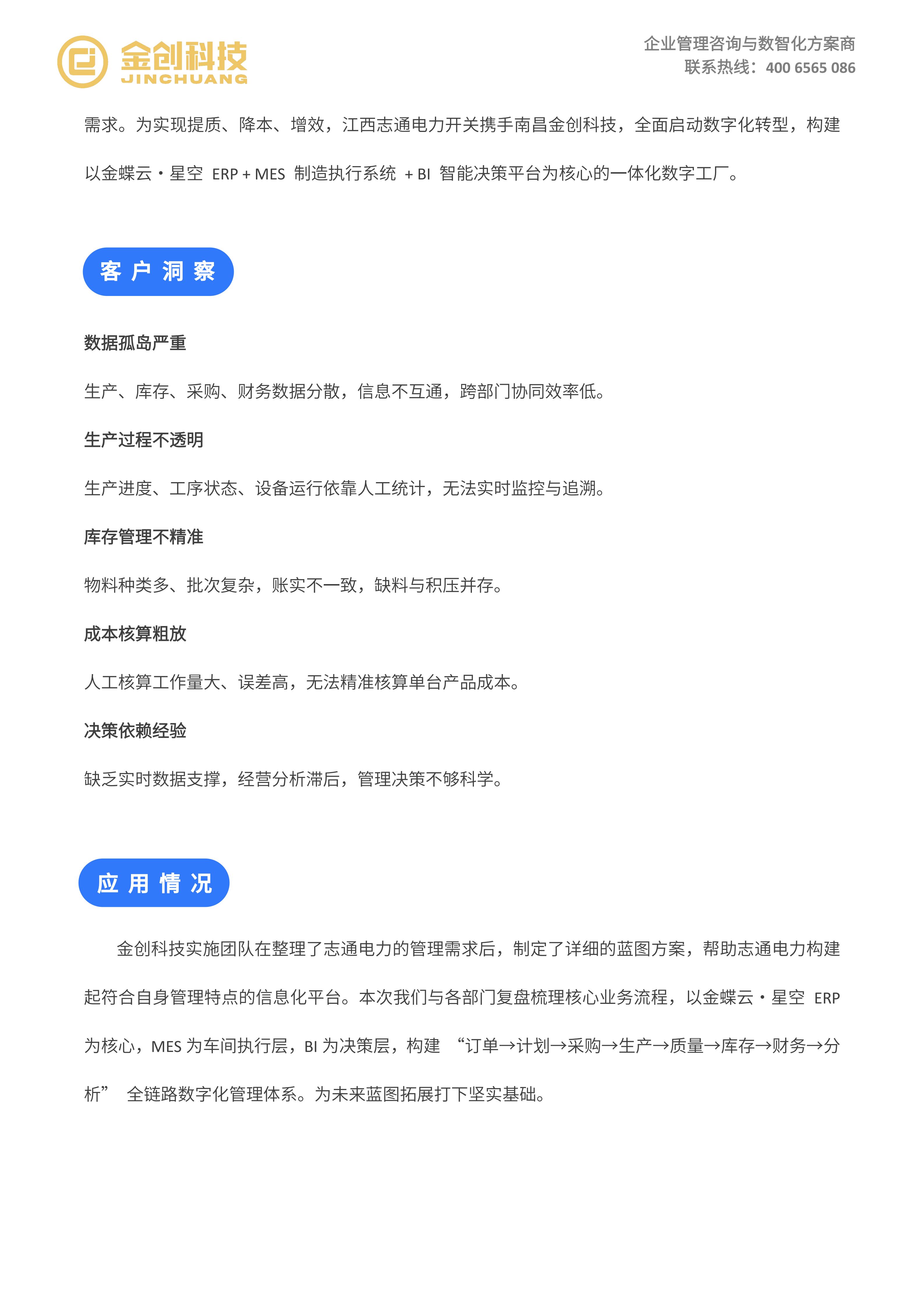 志通电力_02.png