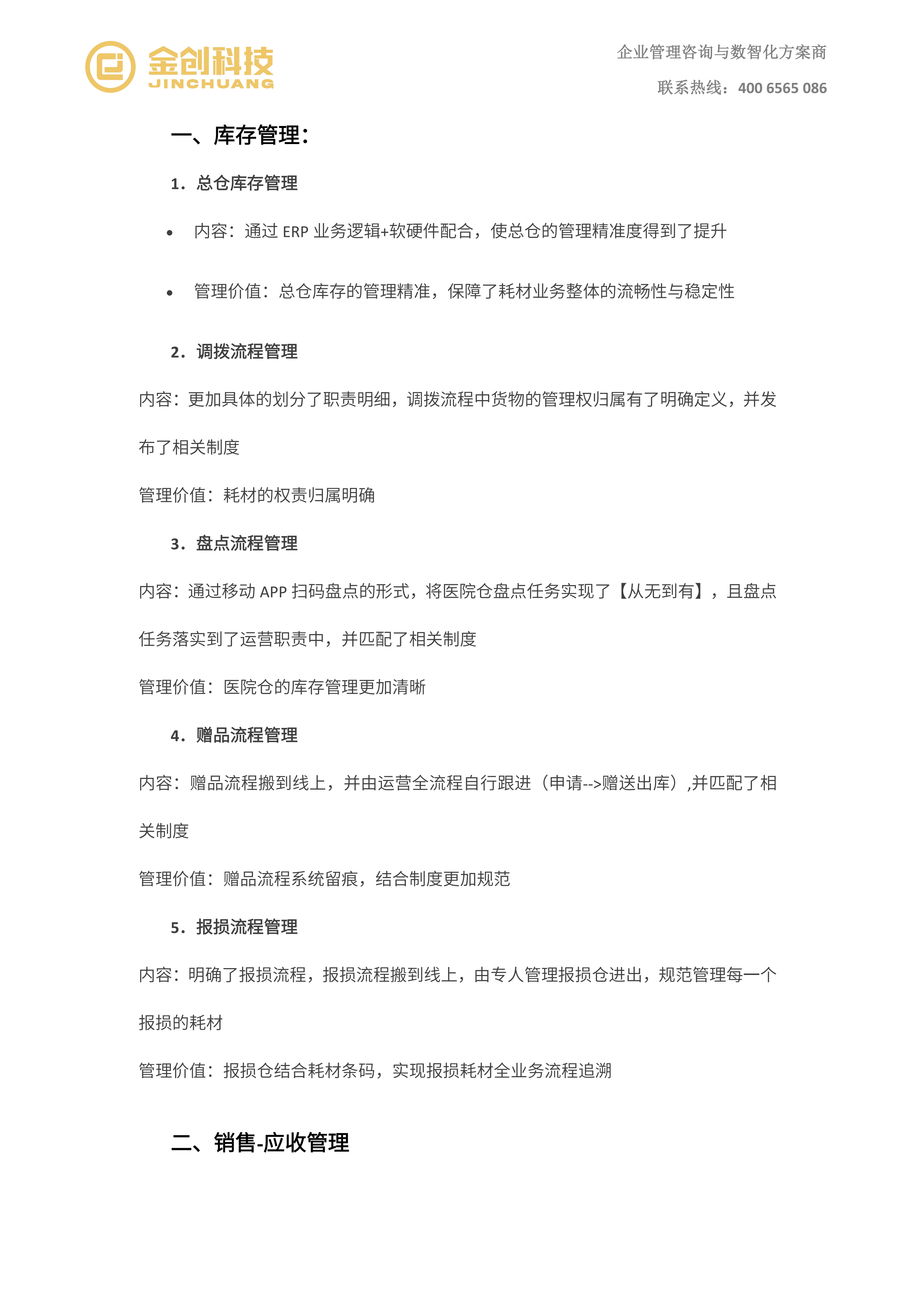 一心达医疗_05.png