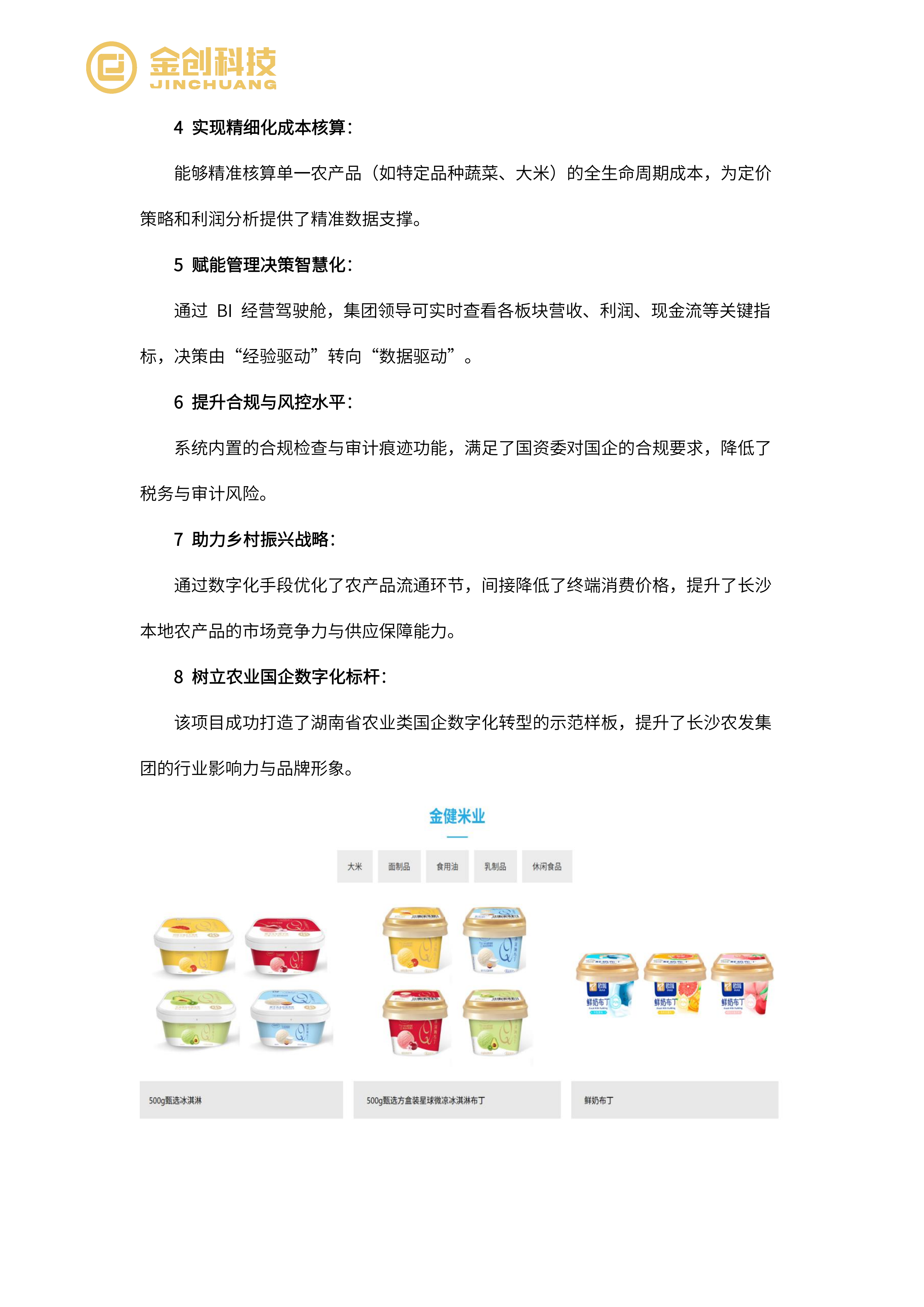湖南长沙市农业发展集团_07.png