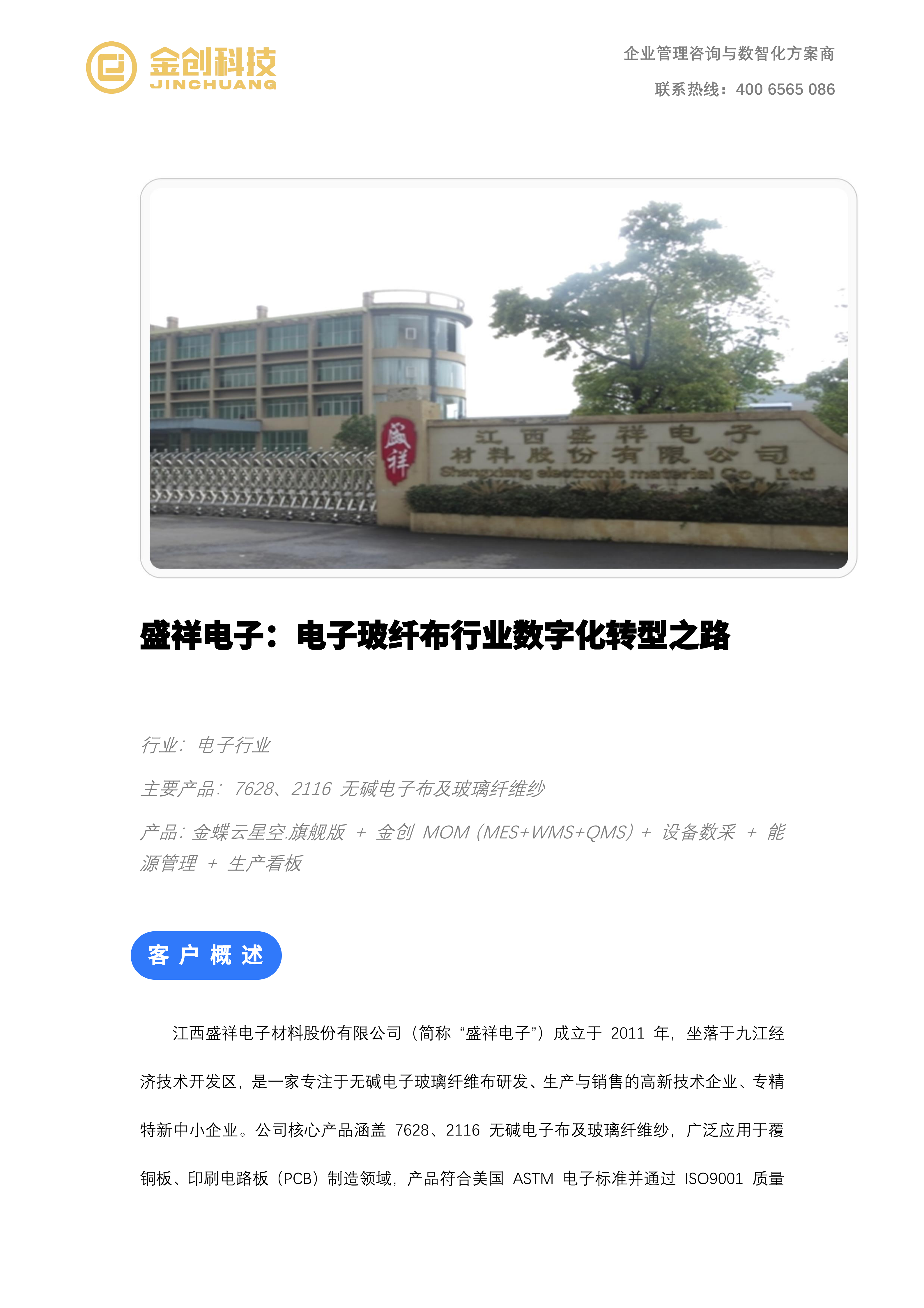 江西盛祥电子材料股份有限公司_01.png
