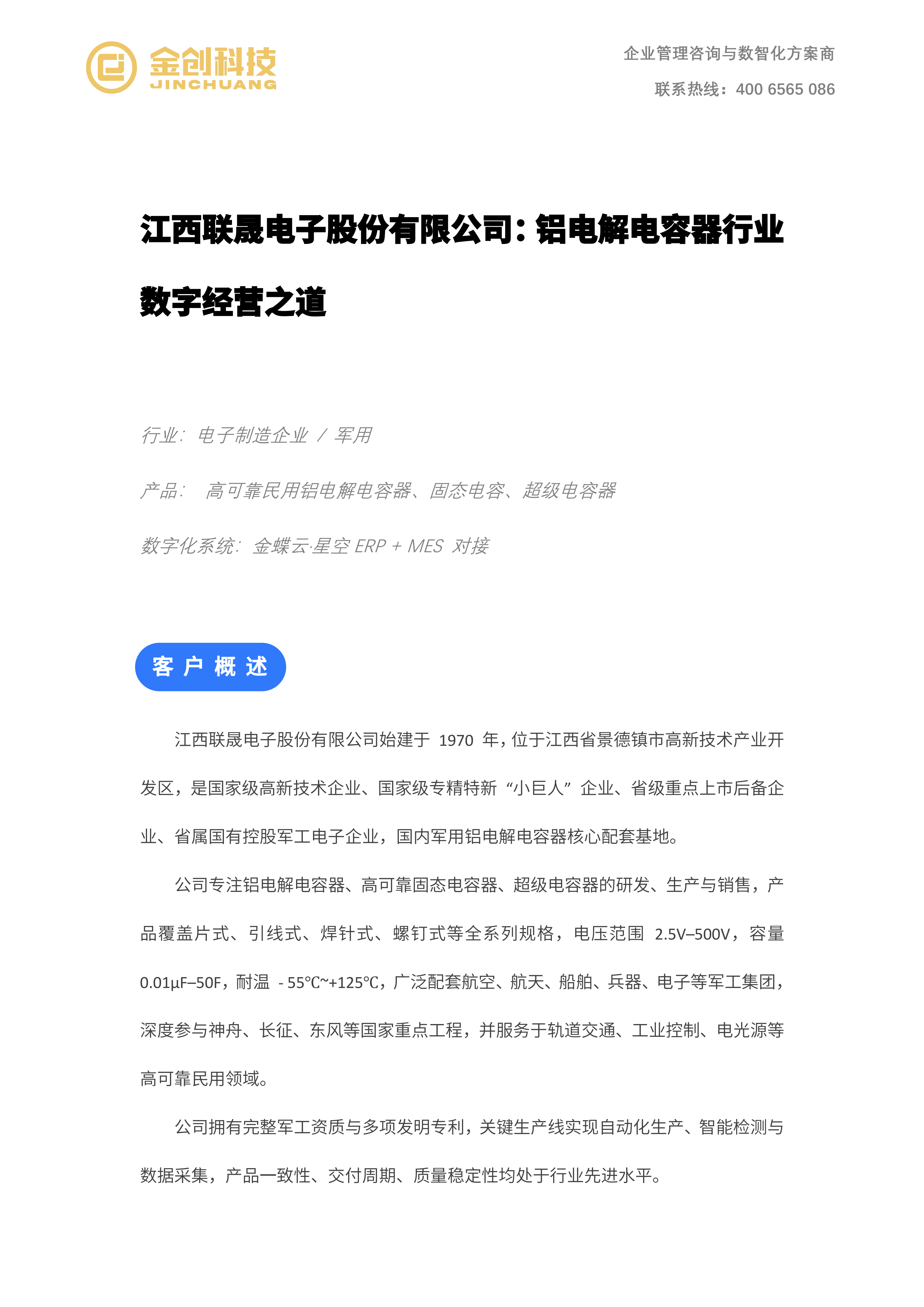 联晟电子_01.png