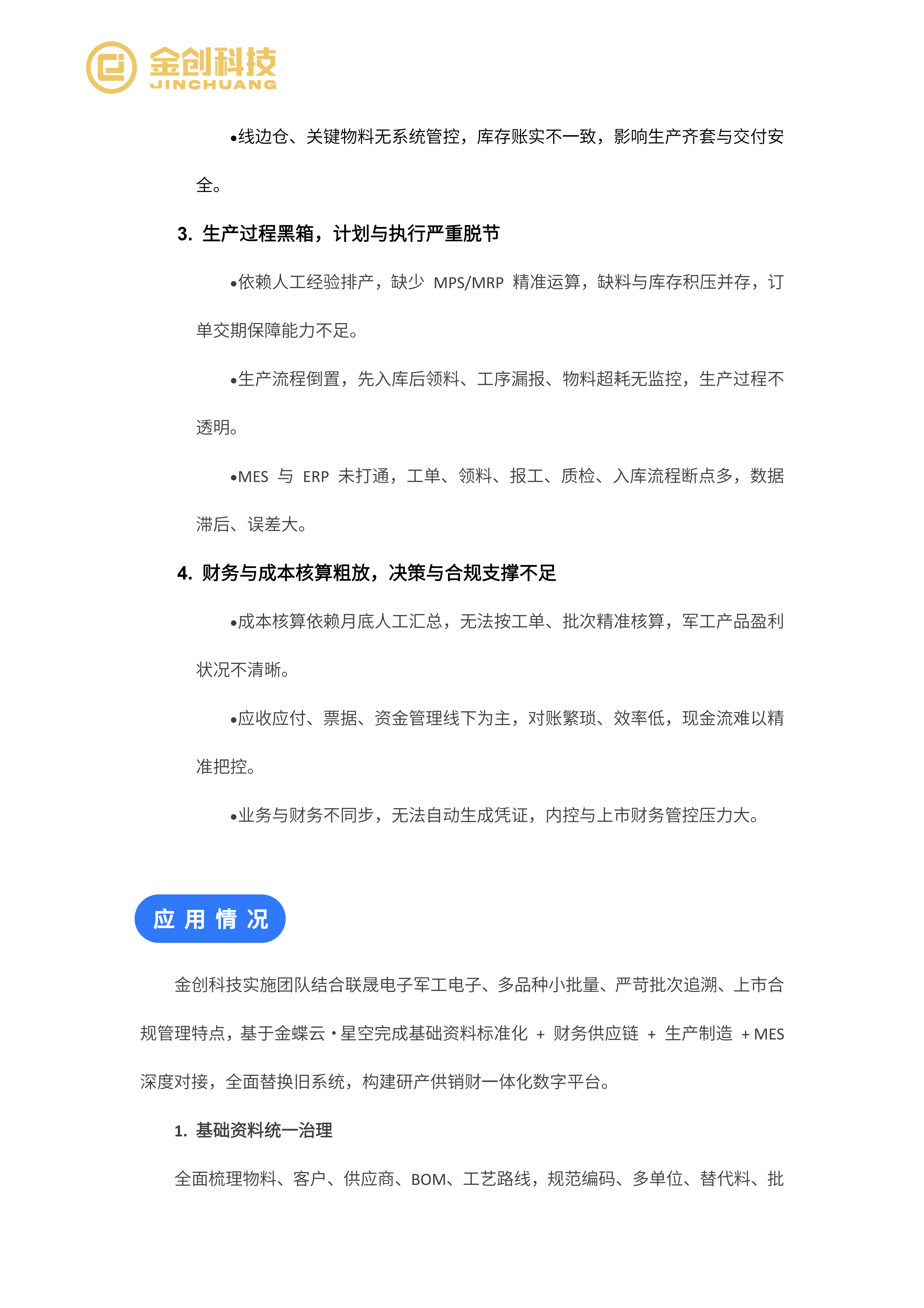 联晟电子_03.png