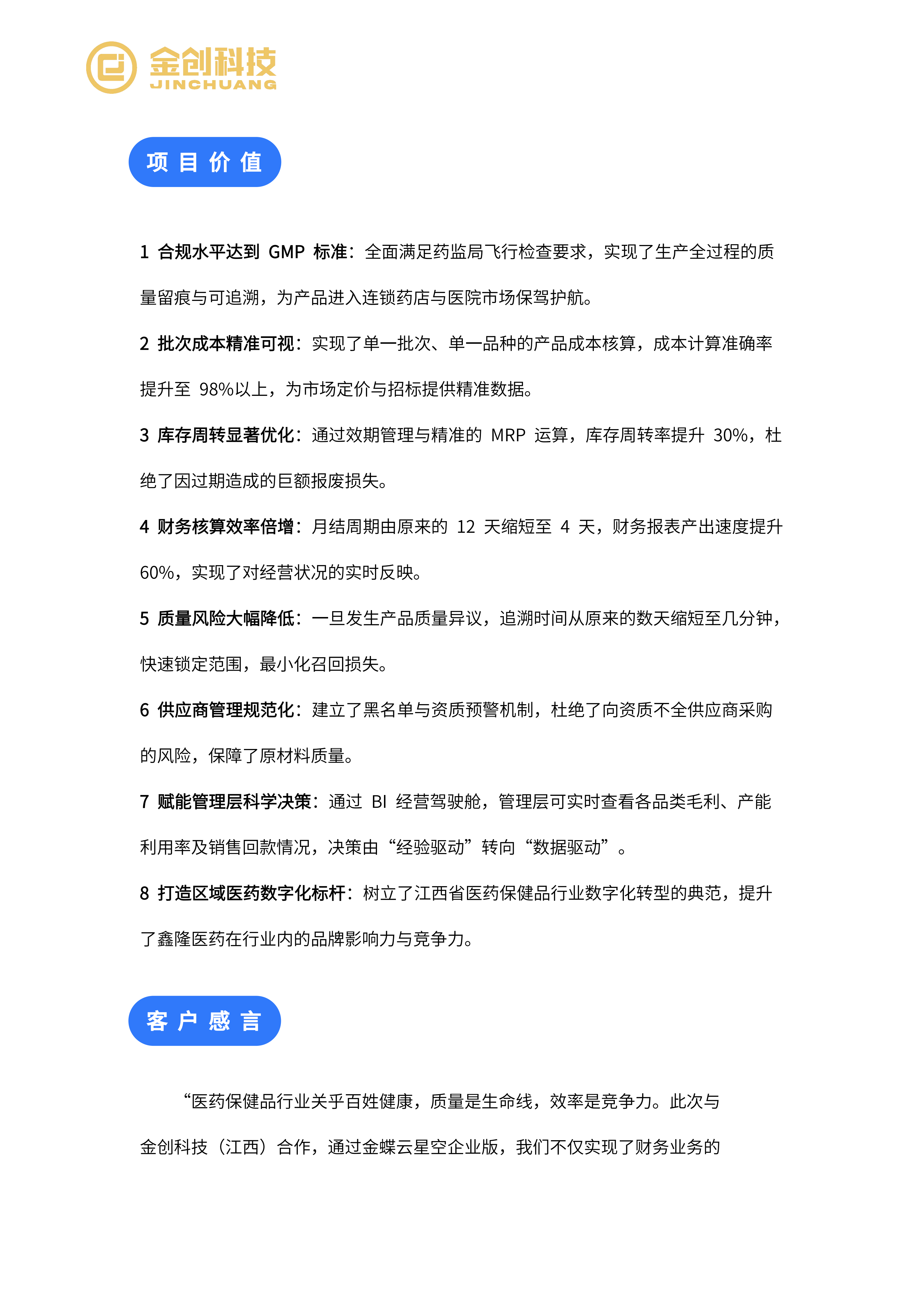 江西鑫隆医药保健品有限公司_05.png
